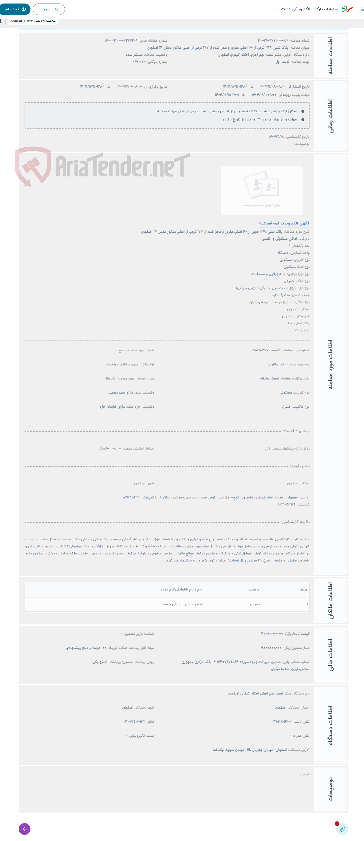 تصویر کوچک آگهی حراج پلاک ثبتی 2391 فرعی از 40 اصلی مفروز و مجزا شده از 177 فرعی از اصلی مذکور بخش 14 اصفهان