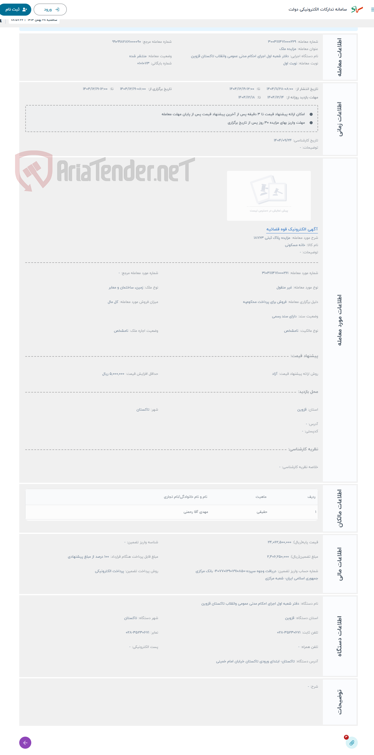 تصویر کوچک آگهی حراج مزایده پلاک ثبتی 18763