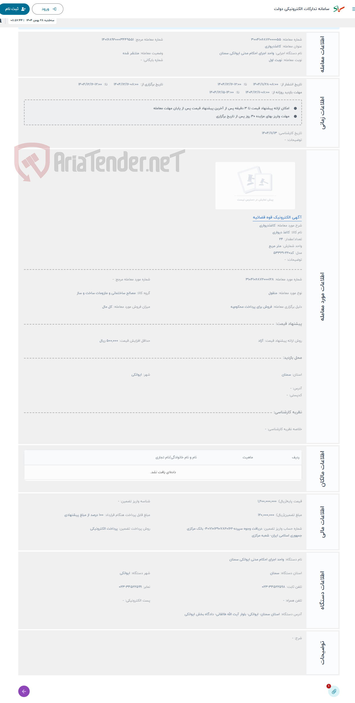 تصویر کوچک آگهی حراج کاغذدیواری 