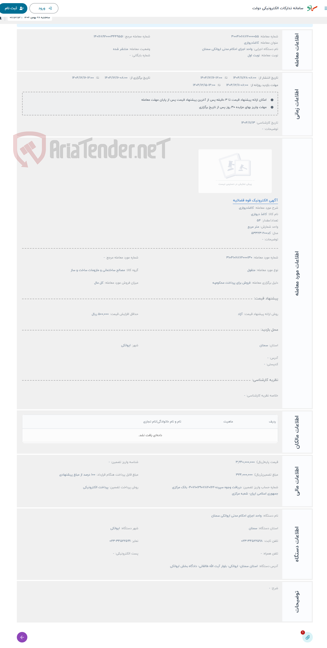 تصویر کوچک آگهی حراج کاغذدیواری