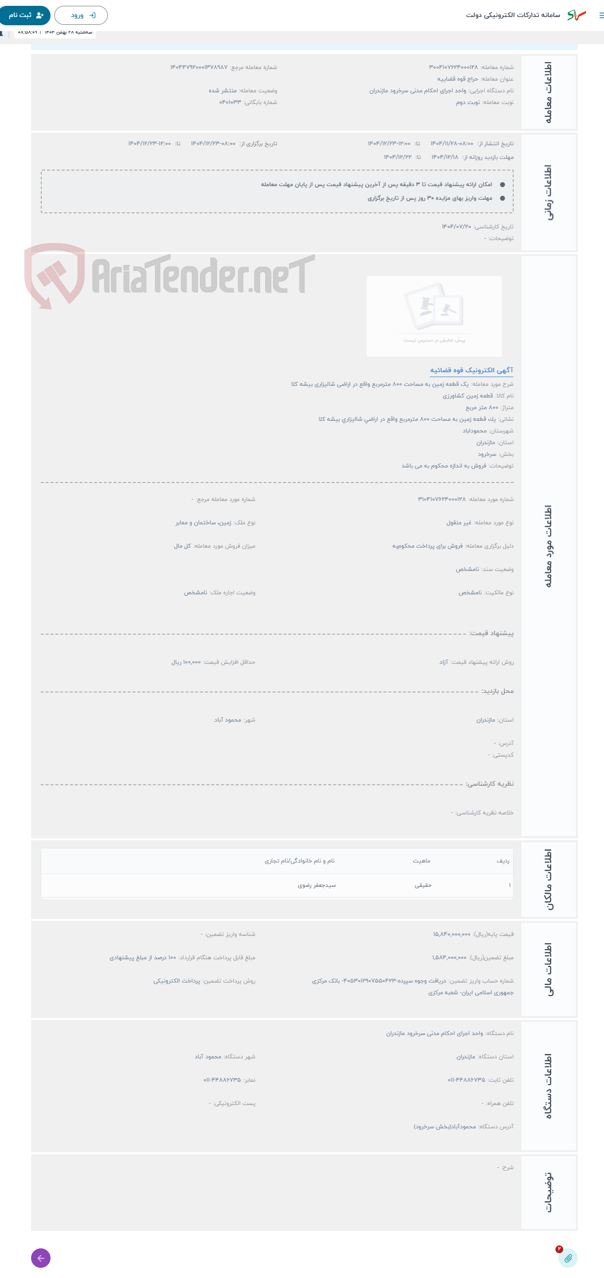 تصویر کوچک آگهی حراج یک قطعه زمین به مساحت 800 مترمربع واقع در اراضی شالیزاری بیشه کلا