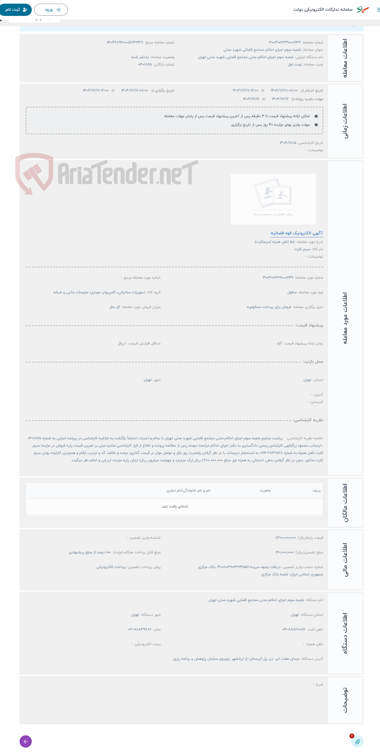 تصویر کوچک آگهی حراج خط تلفن همراه (سیمکارت)
