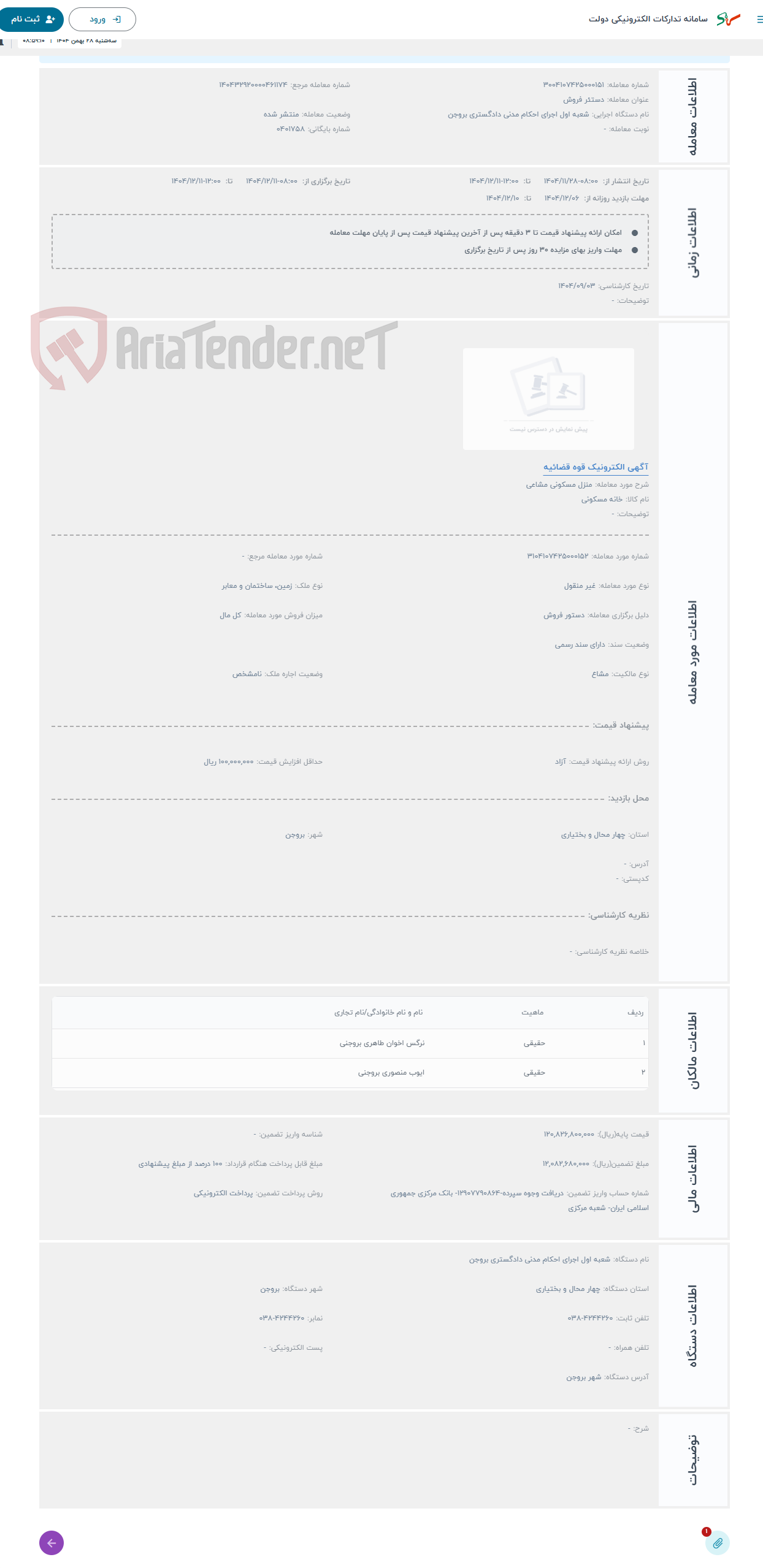 تصویر کوچک آگهی حراج منزل مسکونی مشاعی