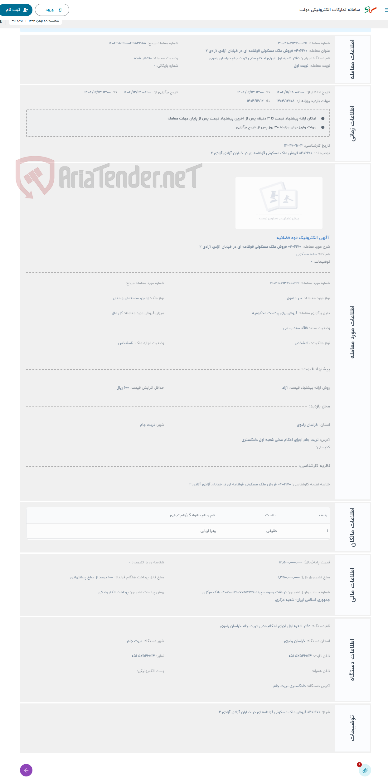تصویر کوچک آگهی حراج 0401970 فروش ملک مسکونی قولنامه ای در خیابان آزادی آزادی 2 
