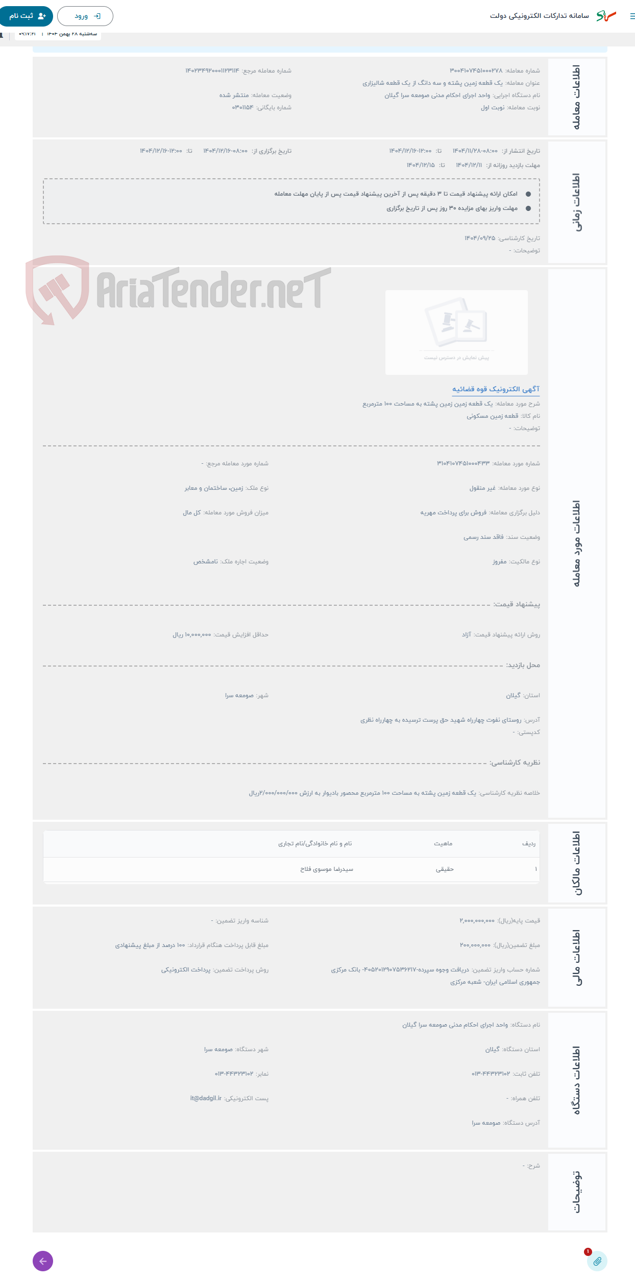 تصویر کوچک آگهی حراج یک قطعه زمین زمین پشته به مساحت 100 مترمربع 