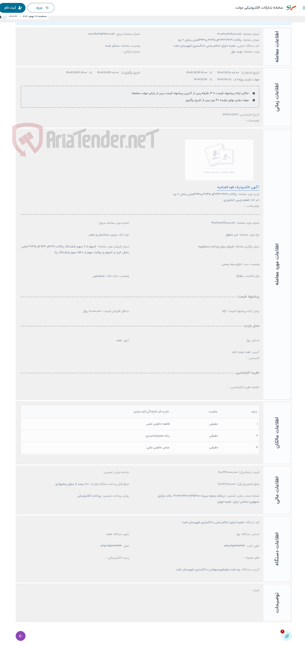 تصویر کوچک آگهی حراج پلاکات 4669-4744و 4745 و4930اصلی بخش 6 یزد