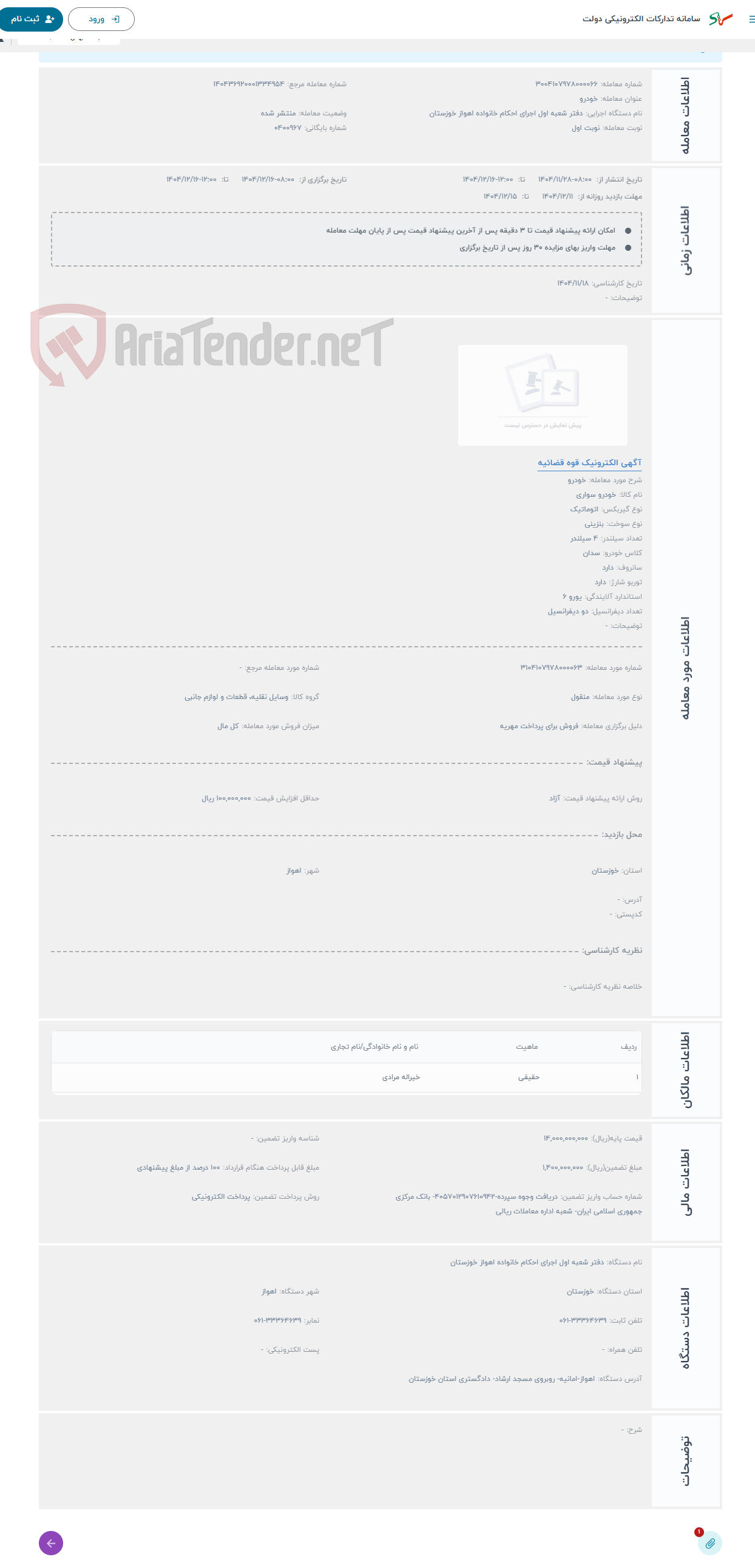 تصویر کوچک آگهی حراج خودرو