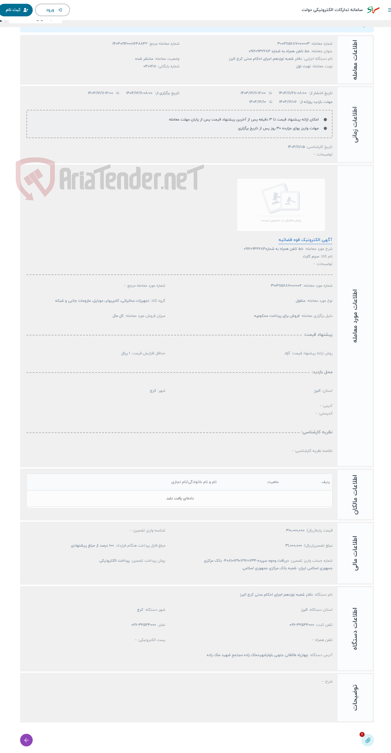 تصویر کوچک آگهی حراج خط تلفن همراه به شماره09120932284