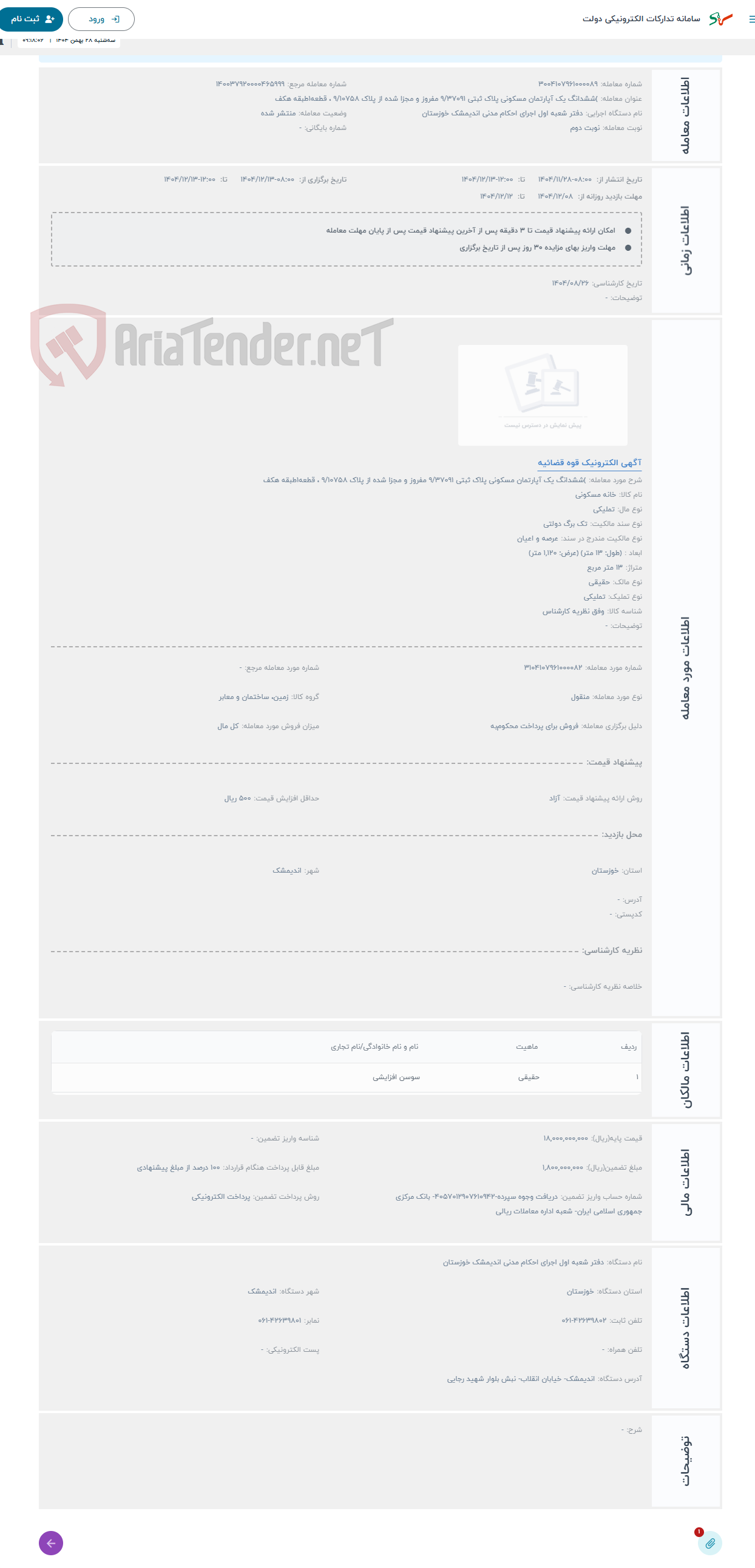 تصویر کوچک آگهی حراج )ششدانگ یک آپارتمان مسکونی پلاک ثبتی 9/37091 مفروز و مجزا شده از پلاک 9/10758 ، قطعه1طبقه هکف