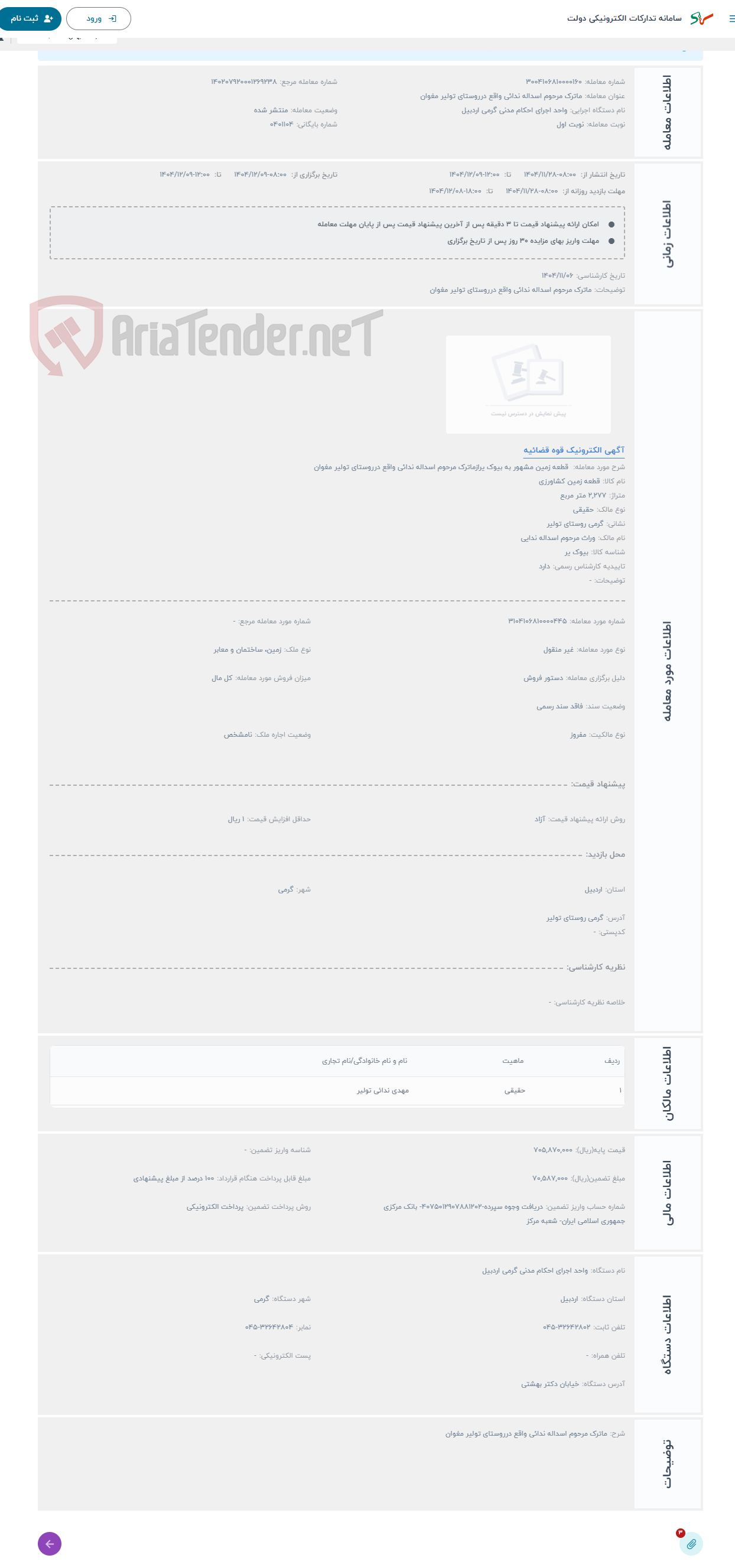 تصویر کوچک آگهی حراج  قطعه زمین مشهور به بیوک یرازماترک مرحوم اسداله ندائی واقع درروستای تولیر مغوان