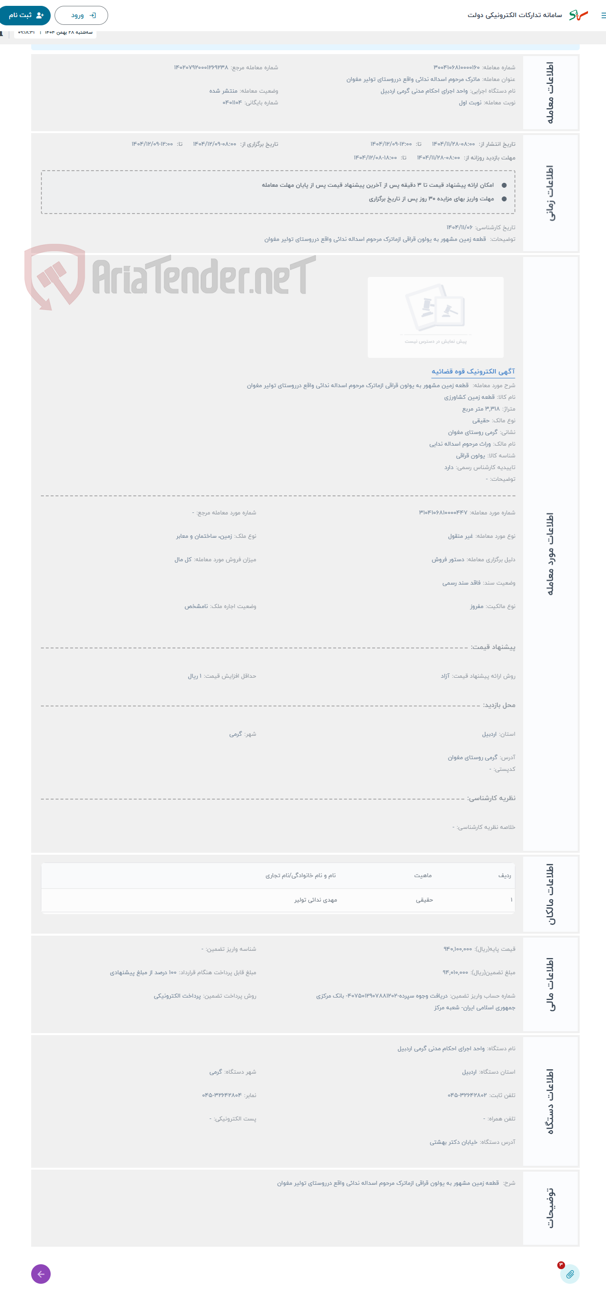 تصویر کوچک آگهی حراج  قطعه زمین مشهور به یولون قراقی ازماترک مرحوم اسداله ندائی واقع درروستای تولیر مغوان