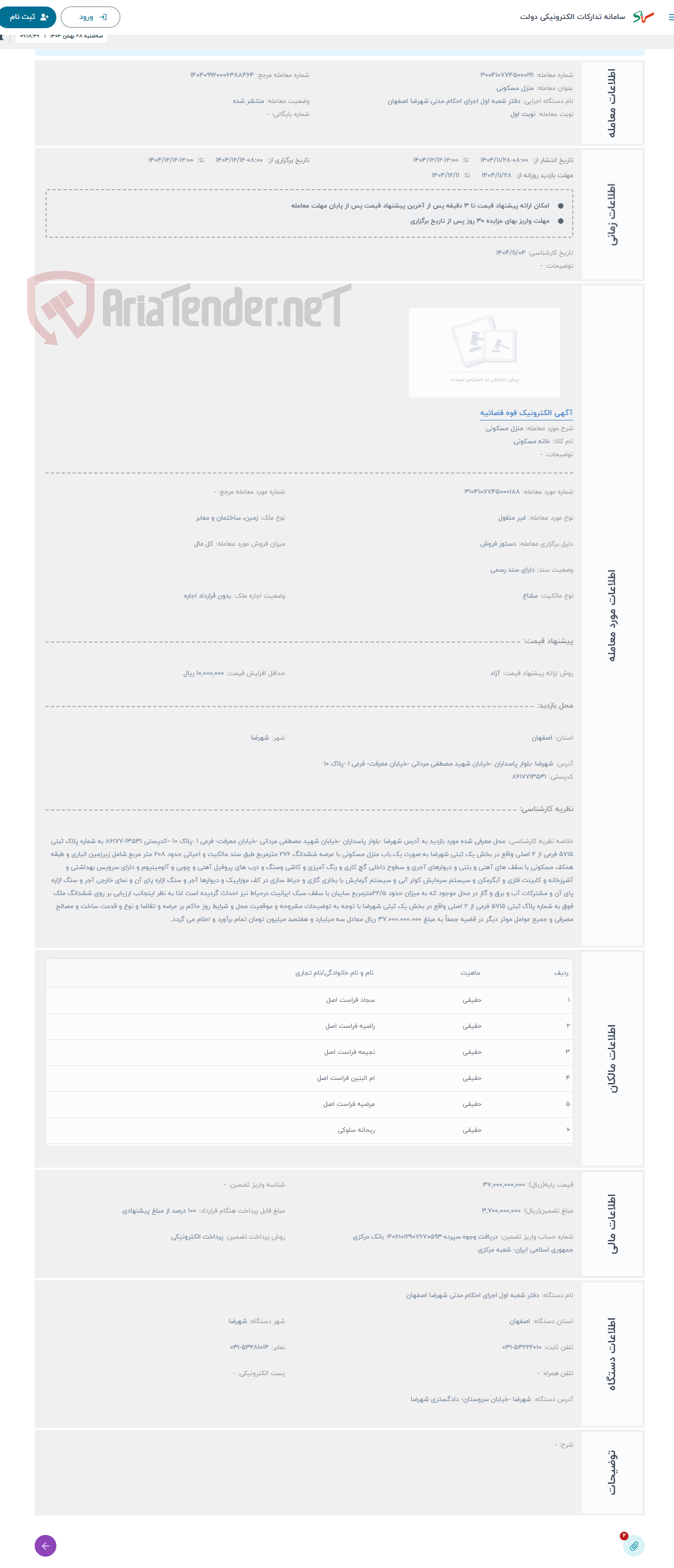 تصویر کوچک آگهی حراج منزل مسکونی 