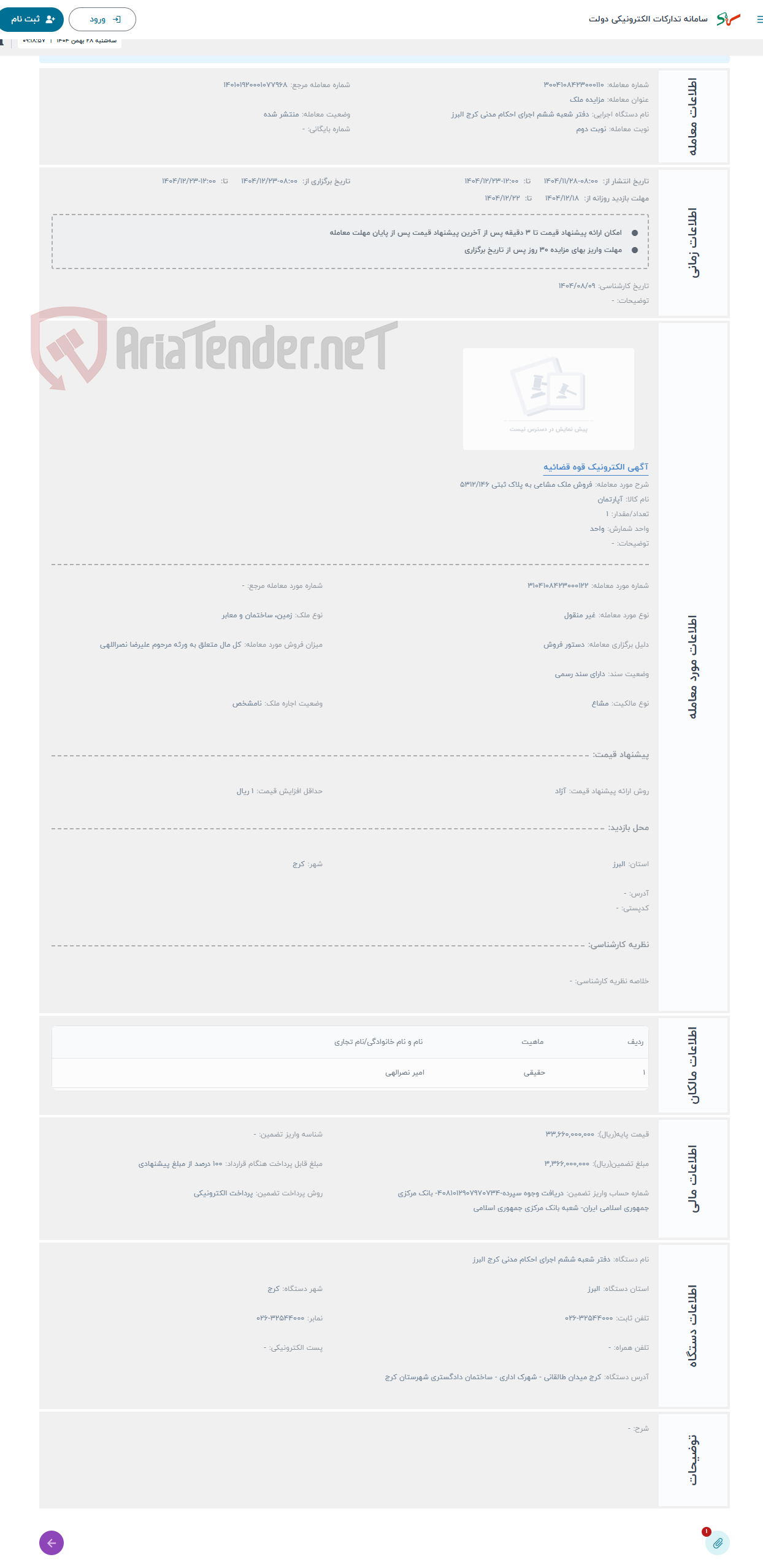 تصویر کوچک آگهی حراج فروش ملک مشاعی به پلاک ثبتی 5312/146