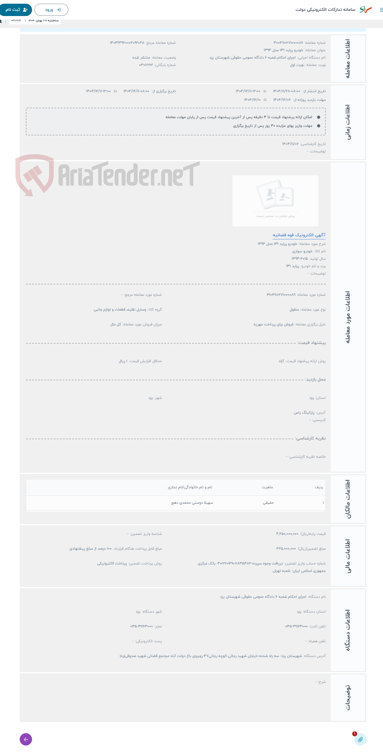تصویر کوچک آگهی حراج خودرو پراید 131 مدل 1394