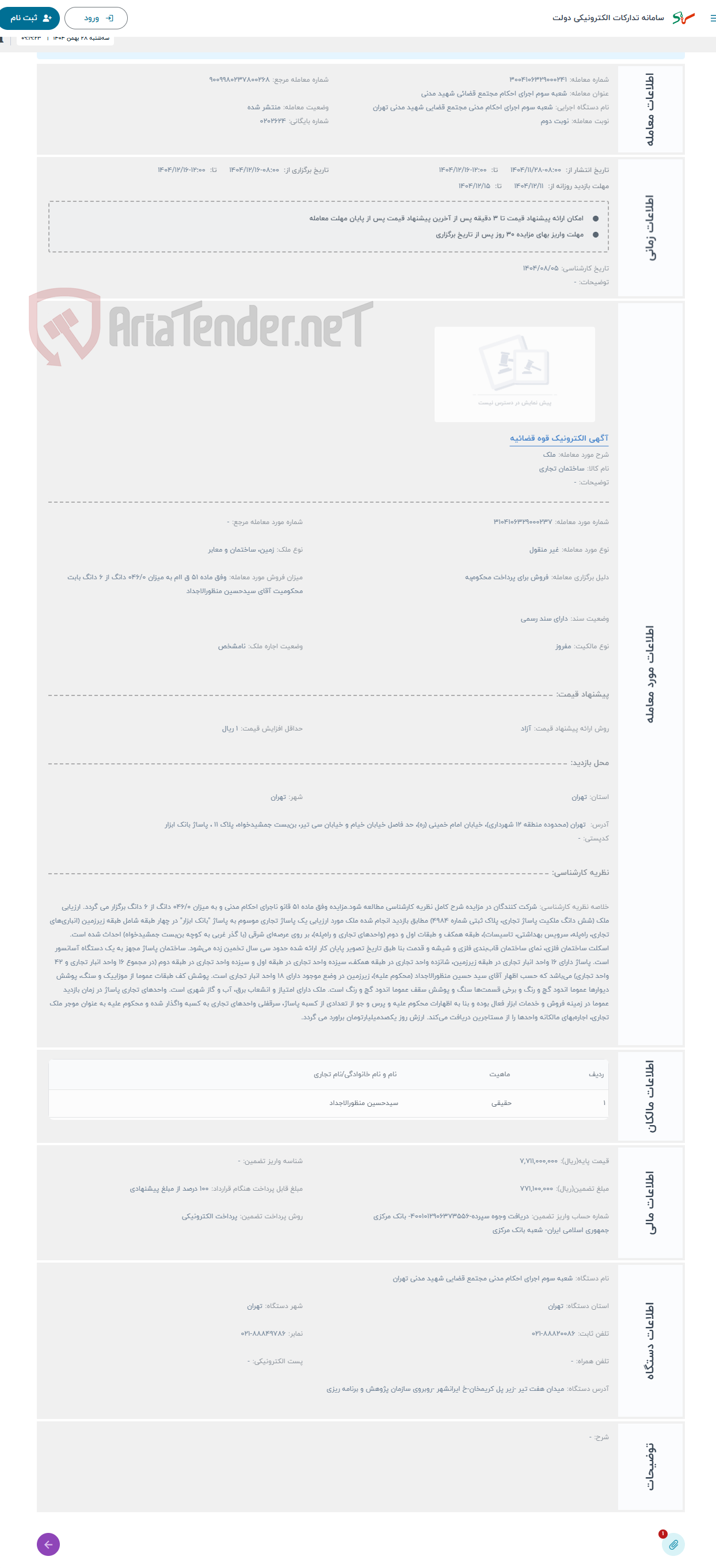 تصویر کوچک آگهی حراج ملک