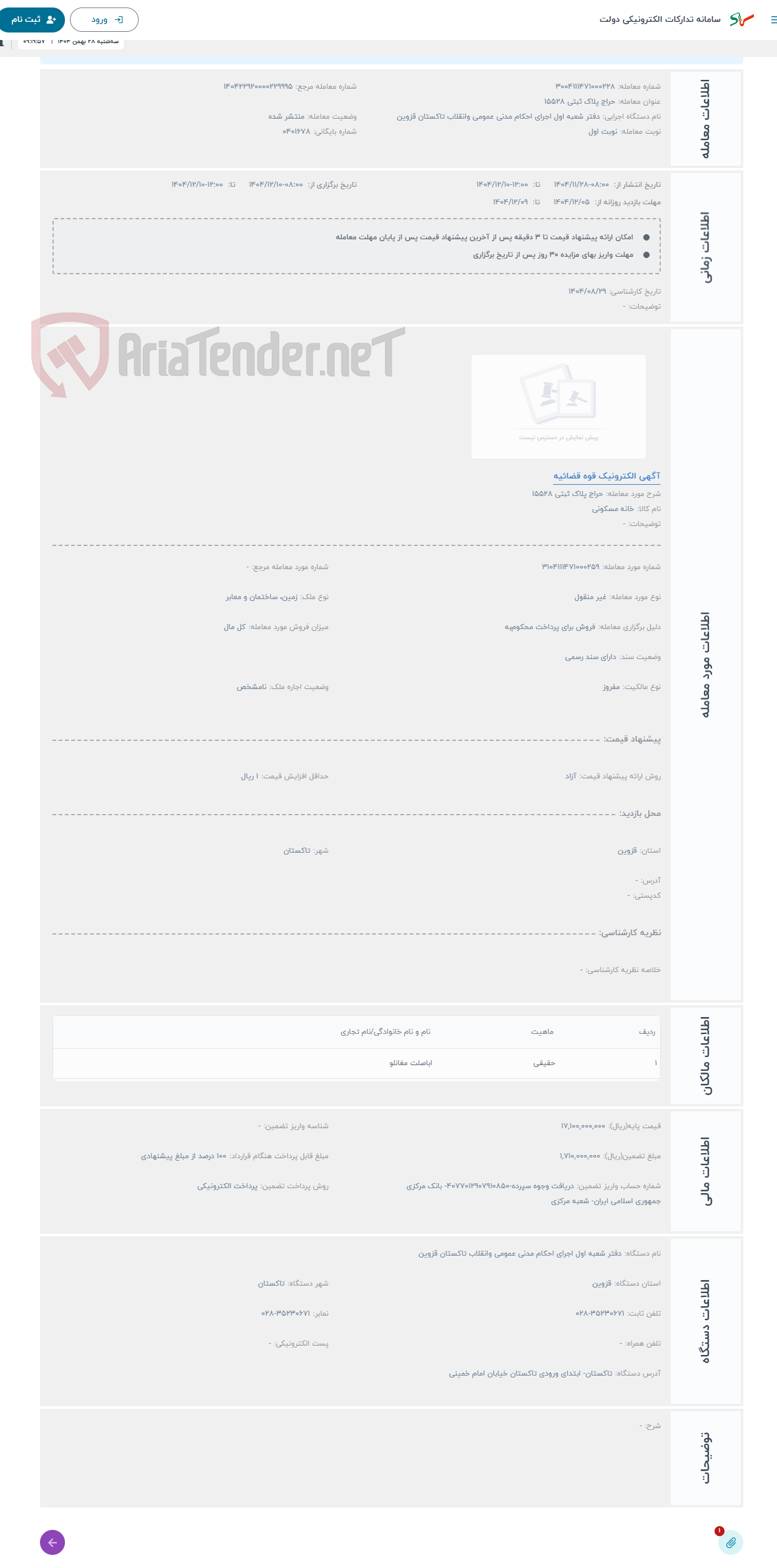 تصویر کوچک آگهی حراج پلاک ثبتی 15528