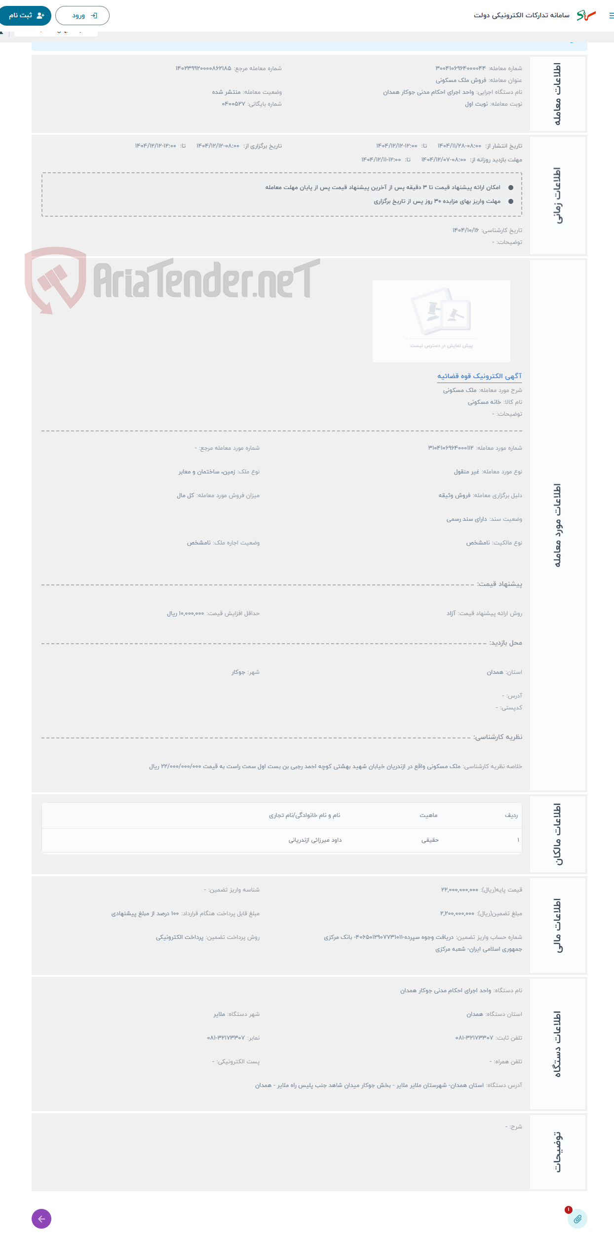 تصویر کوچک آگهی حراج ملک مسکونی