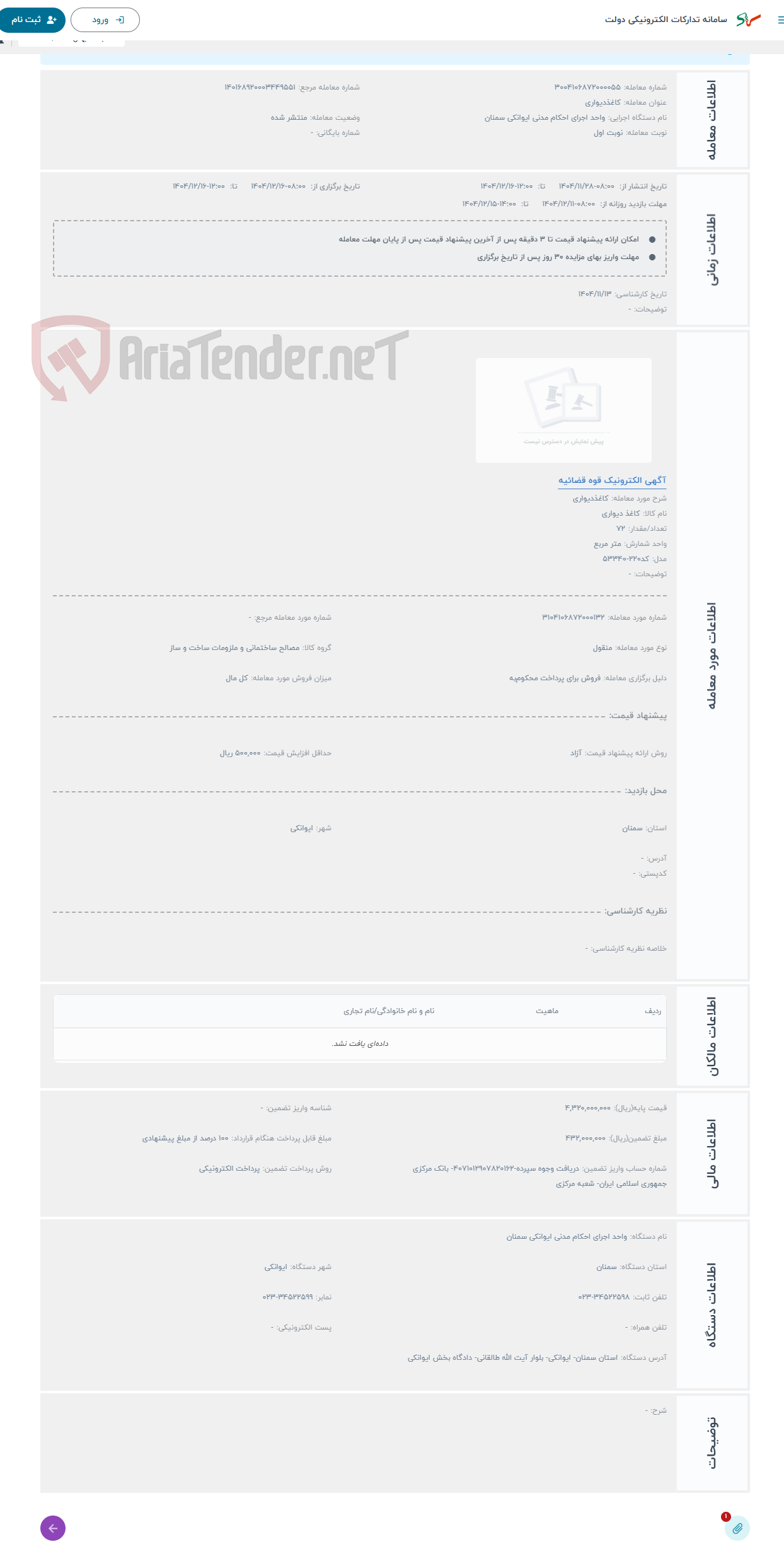 تصویر کوچک آگهی حراج کاغذدیواری 