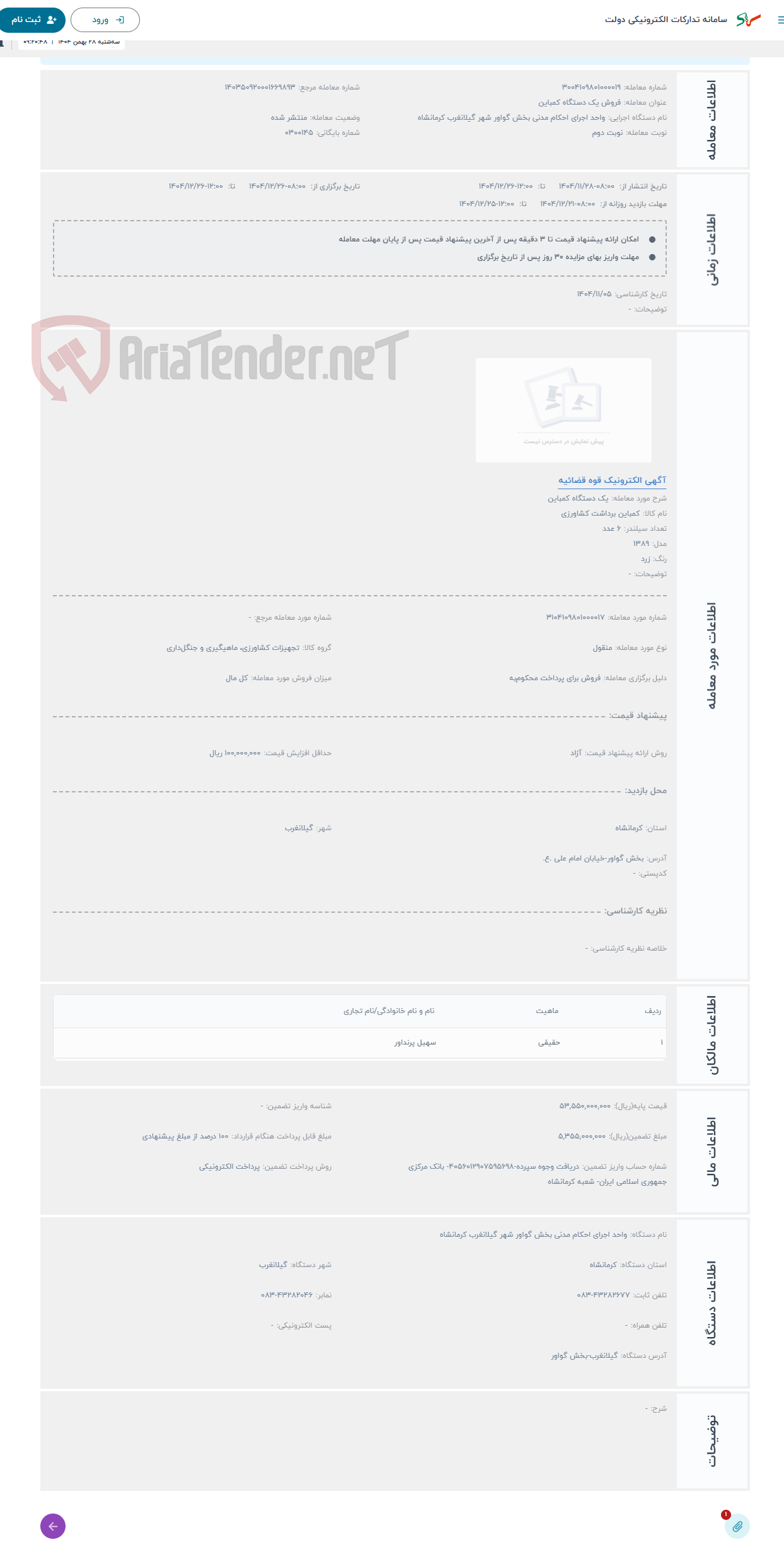 تصویر کوچک آگهی حراج یک دستگاه کمباین