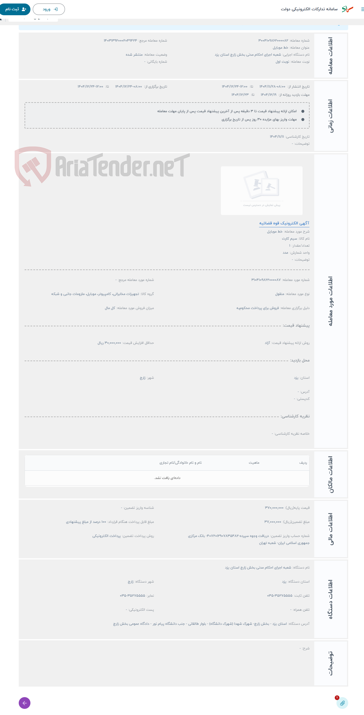 تصویر کوچک آگهی حراج خط موبایل