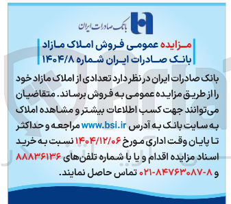 تصویر کوچک آگهی فروش املاک