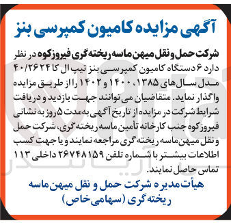تصویر کوچک آگهی فروش ۶ دستگاه کامیون کمپرسی بنز 