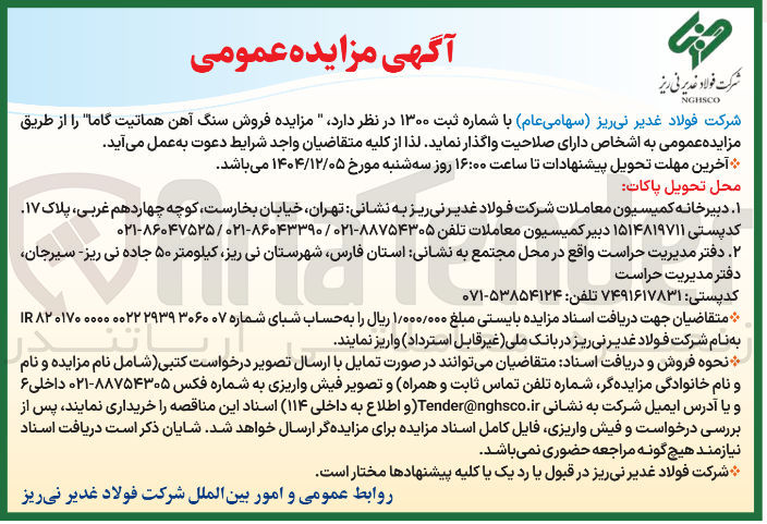 تصویر کوچک آگهی فروش سنگ آهن هماتیت گاما
