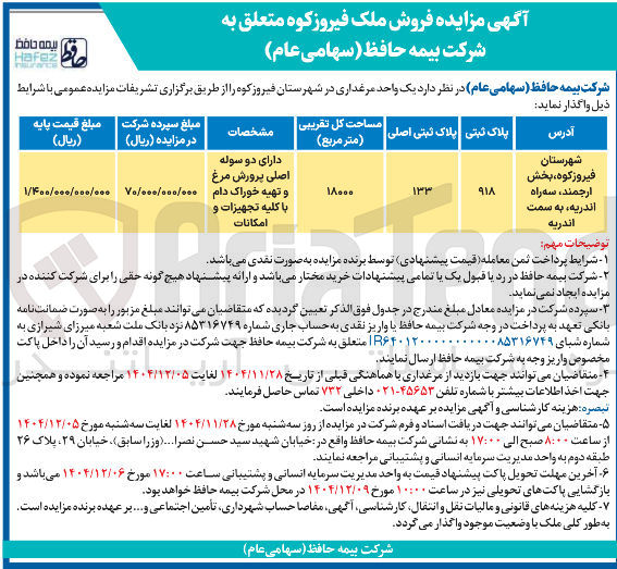 تصویر کوچک آگهی  فروش ملک