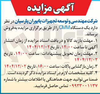 تصویر کوچک آگهی  یک دستگاه CMM 