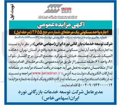 تصویر کوچک آگهی اجاره یک واحد آپارتمان مسکونی