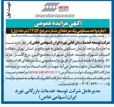 تصویر کوچک آگهی اجاره یک واحد آپارتمان مسکونی