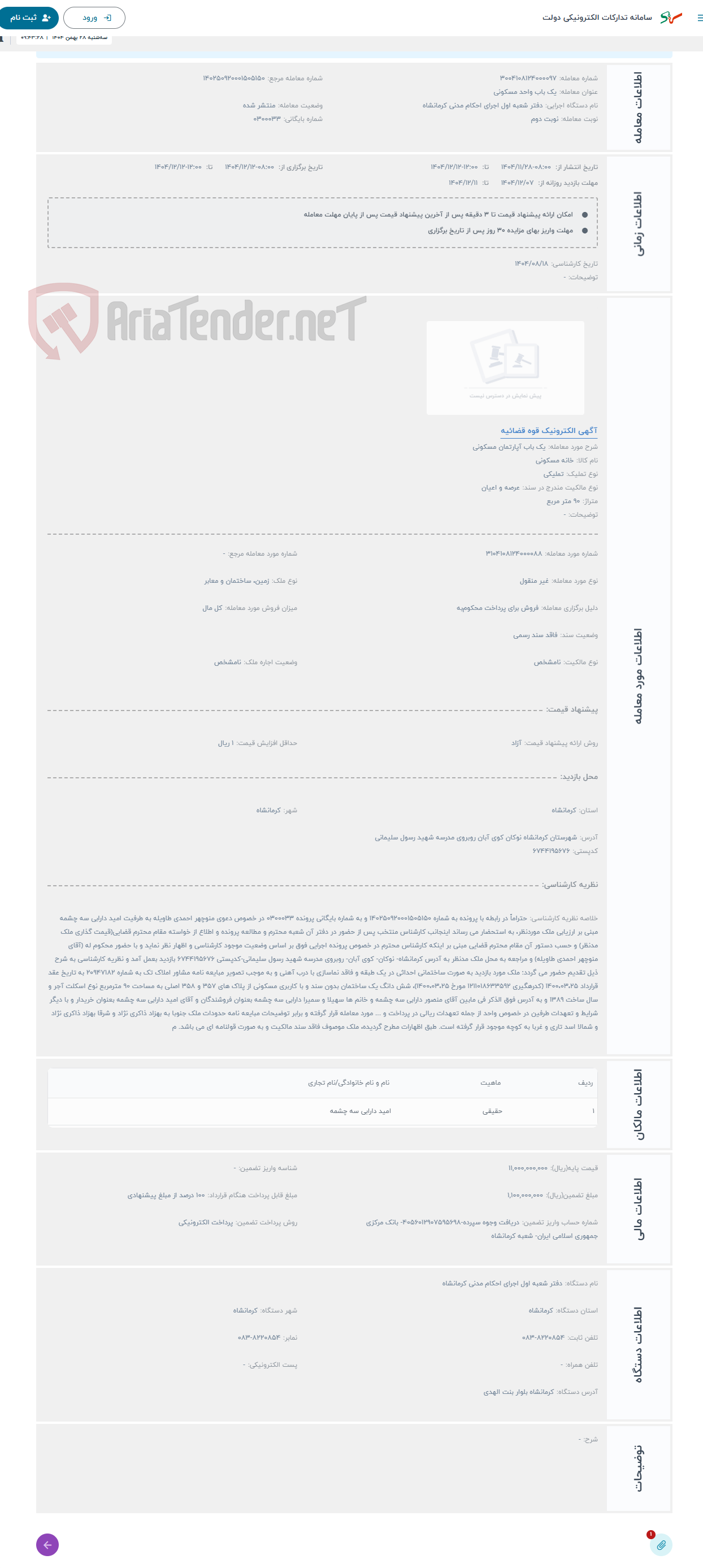 تصویر کوچک آگهی حراج یک باب آپارتمان مسکونی
