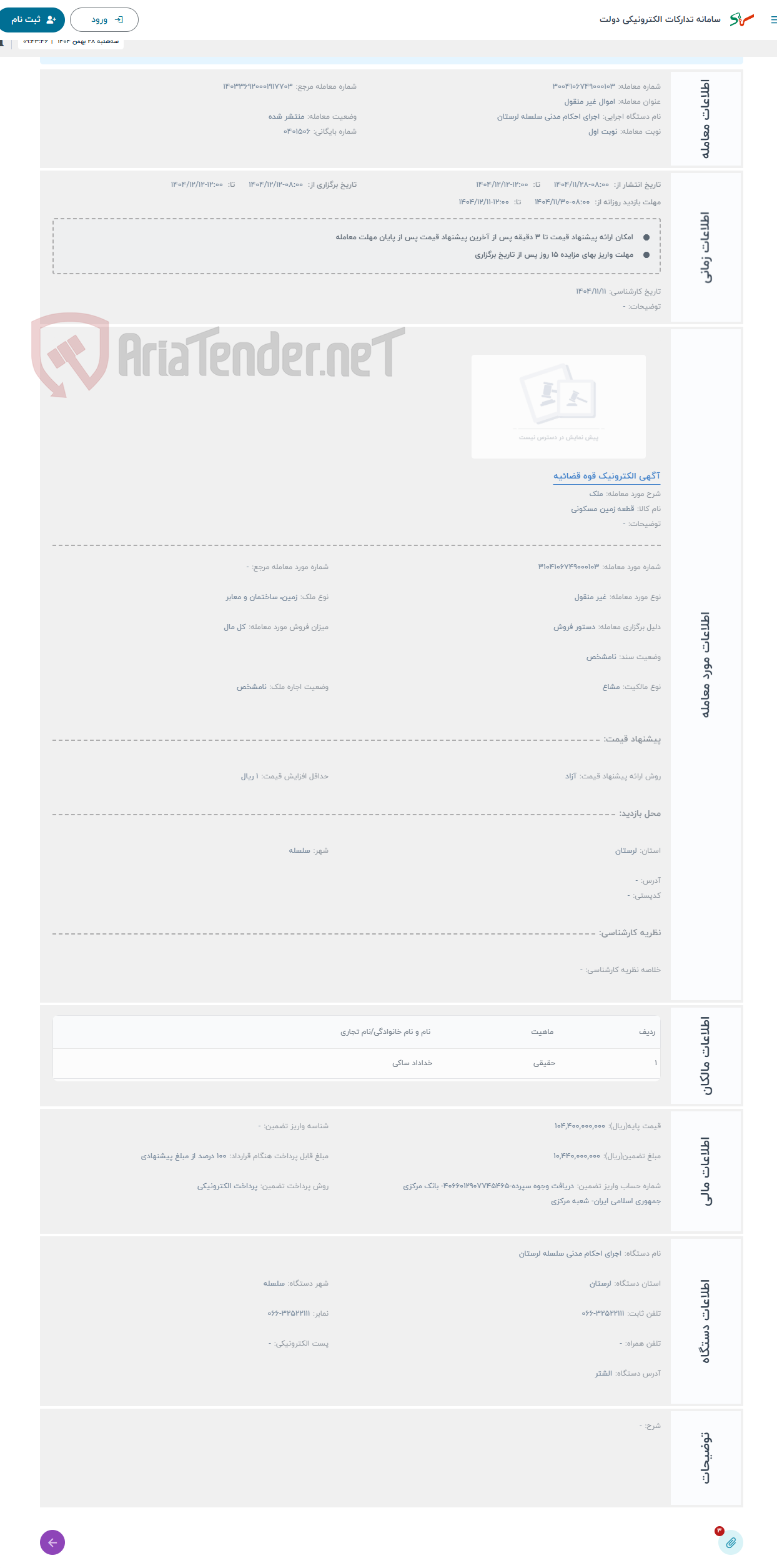 تصویر کوچک آگهی حراج ملک