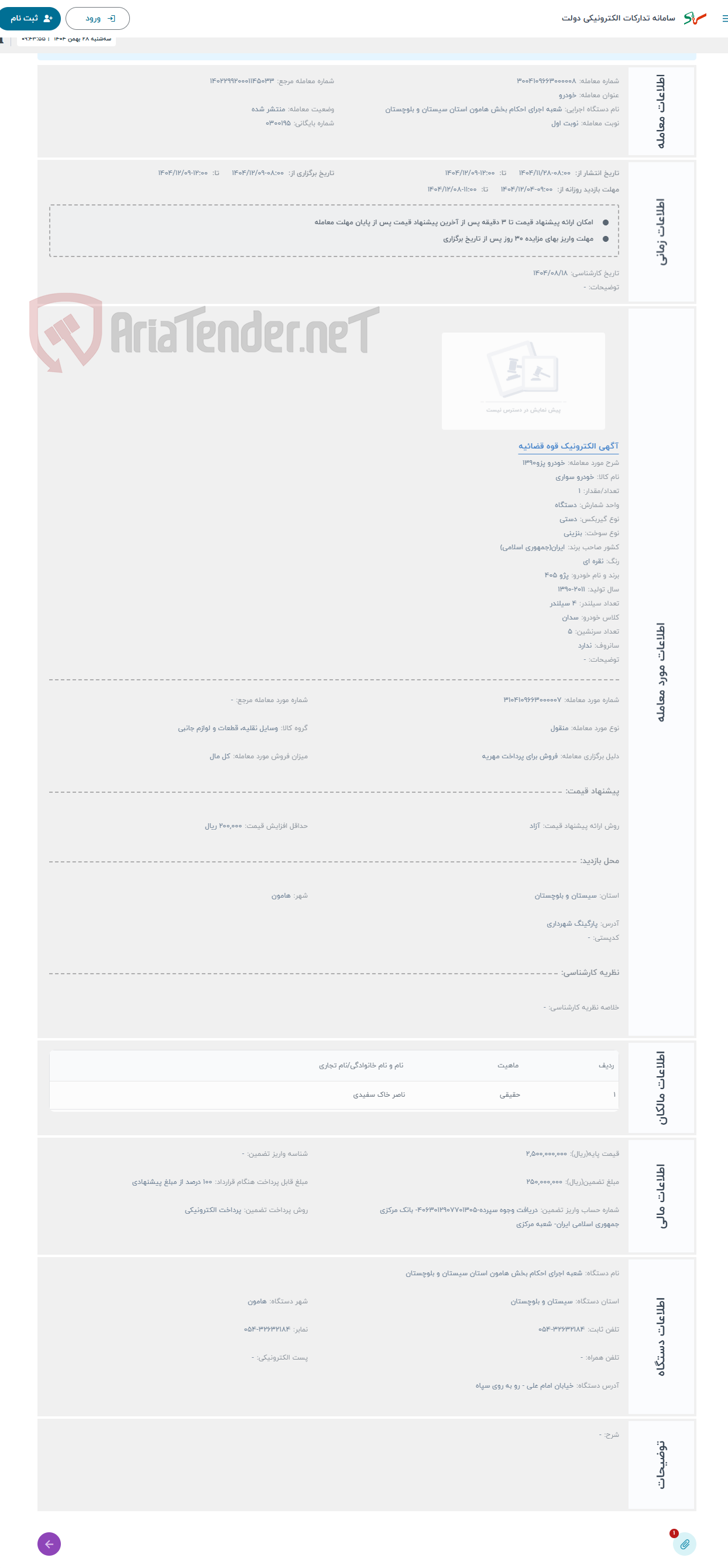 تصویر کوچک آگهی حراج خودرو پزو1390