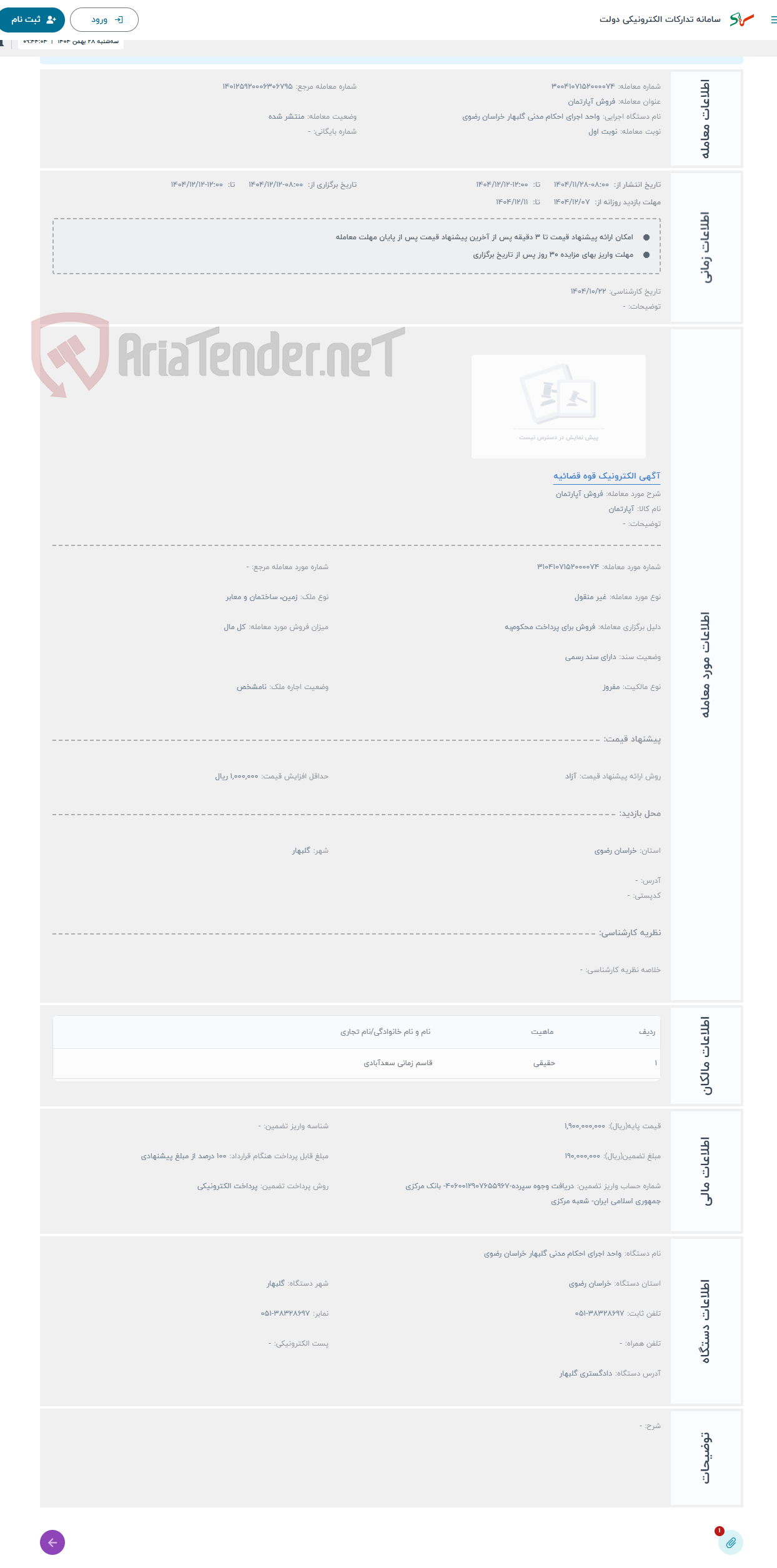 تصویر کوچک آگهی حراج فروش آپارتمان