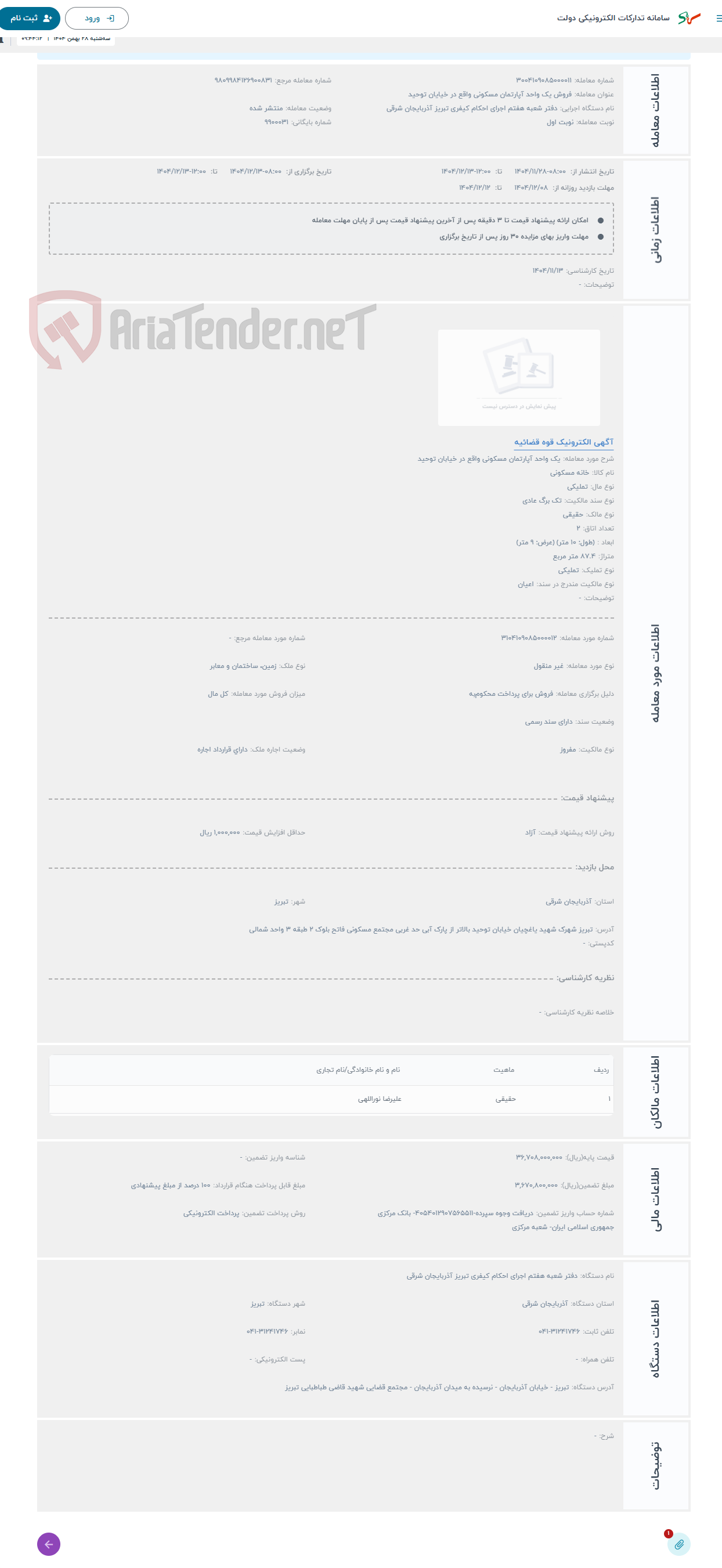 تصویر کوچک آگهی حراج یک واحد آپارتمان مسکونی واقع در خیابان توحید