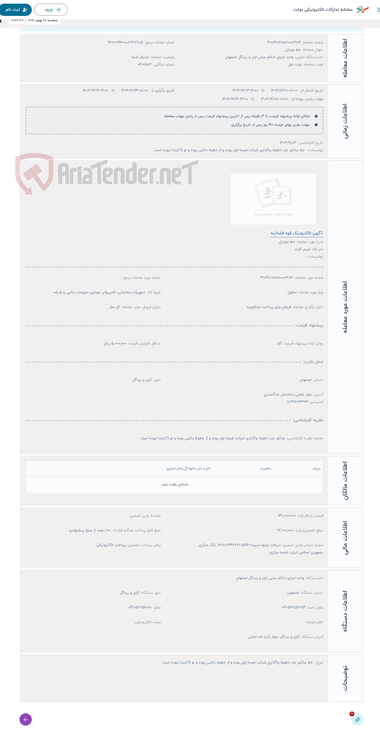 تصویر کوچک آگهی حراج خط موبایل