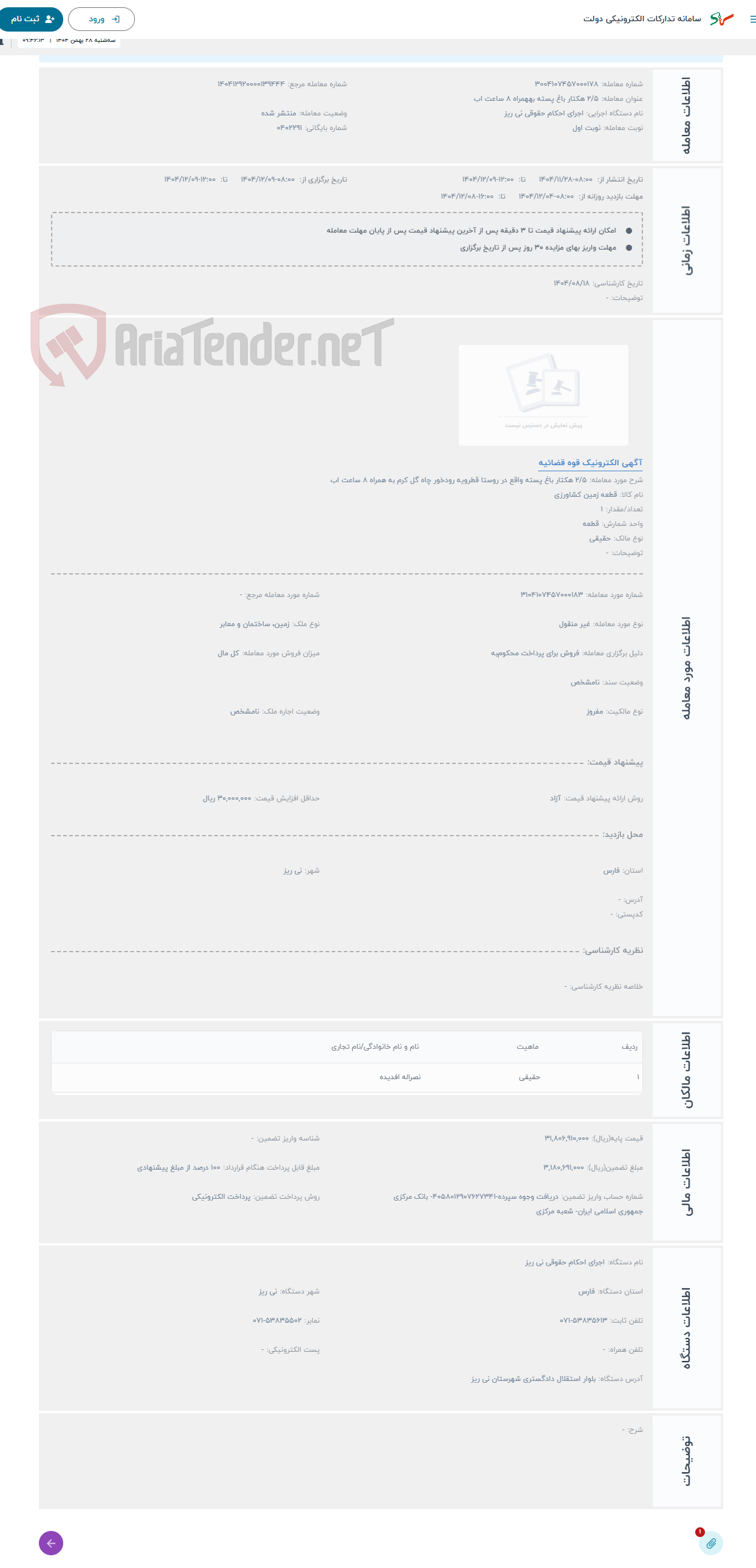 تصویر کوچک آگهی حراج 2/5 هکتار باغ پسته واقع در روستا قطرویه رودخور چاه گل کرم به همراه 8 ساعت اب 