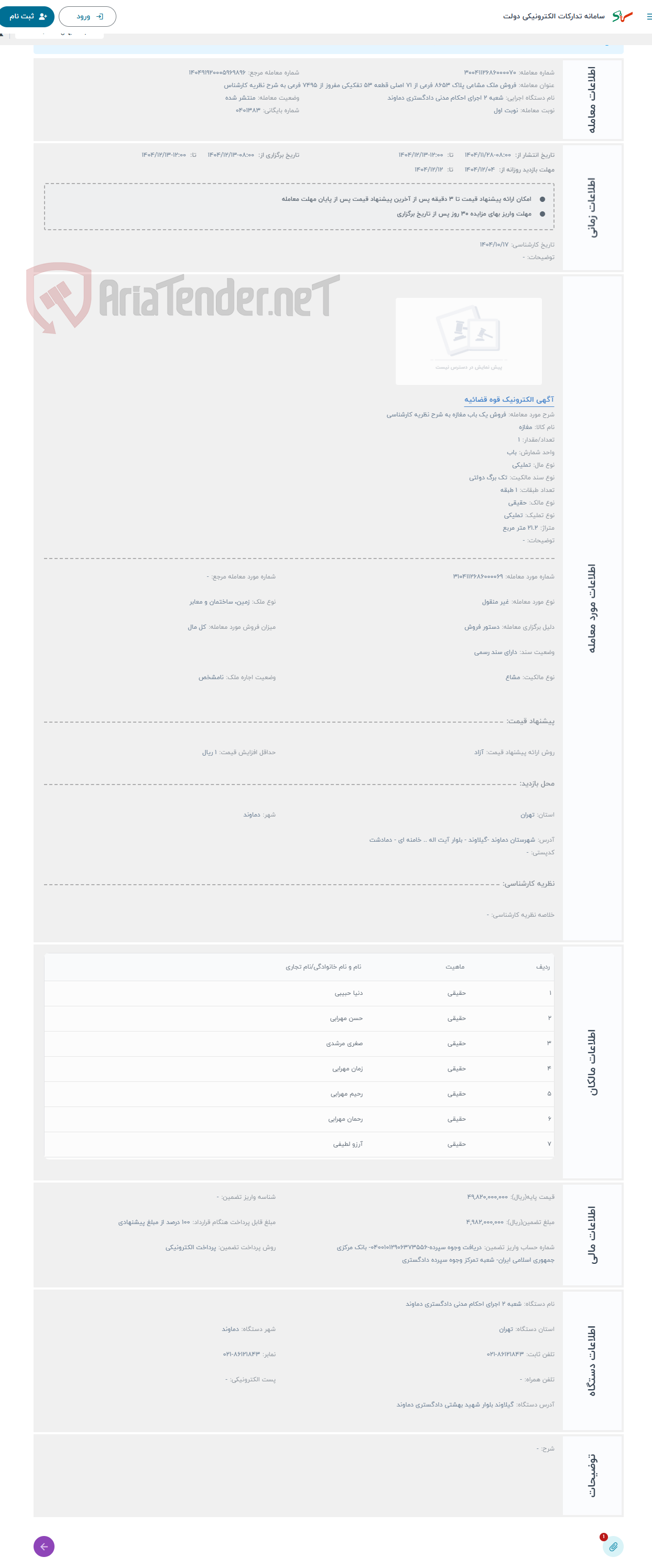 تصویر کوچک آگهی حراج فروش یک باب مغازه به شرح نظریه کارشناسی 