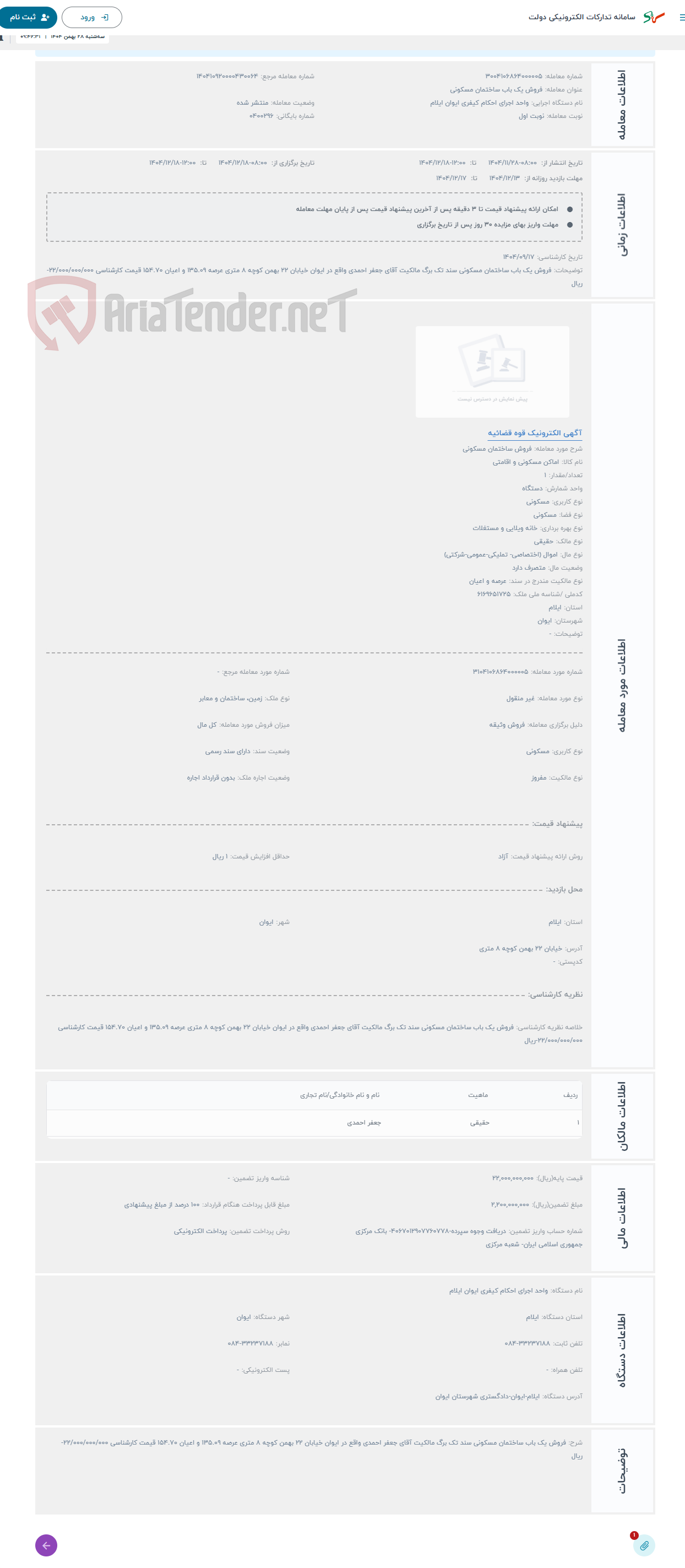 تصویر کوچک آگهی حراج فروش ساختمان مسکونی