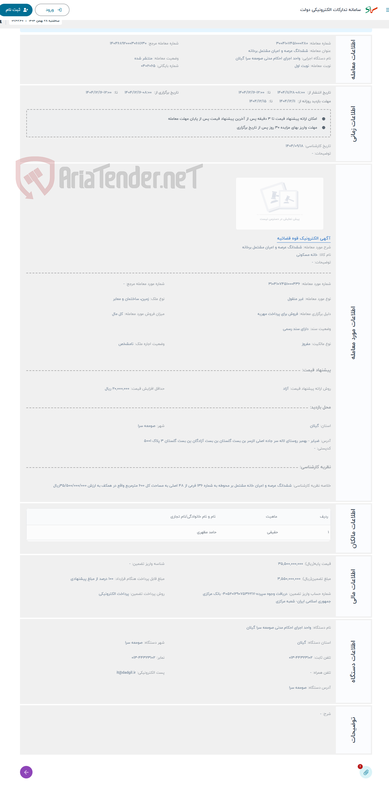 تصویر کوچک آگهی حراج ششدانگ عرصه و اعیان مشتمل برخانه 