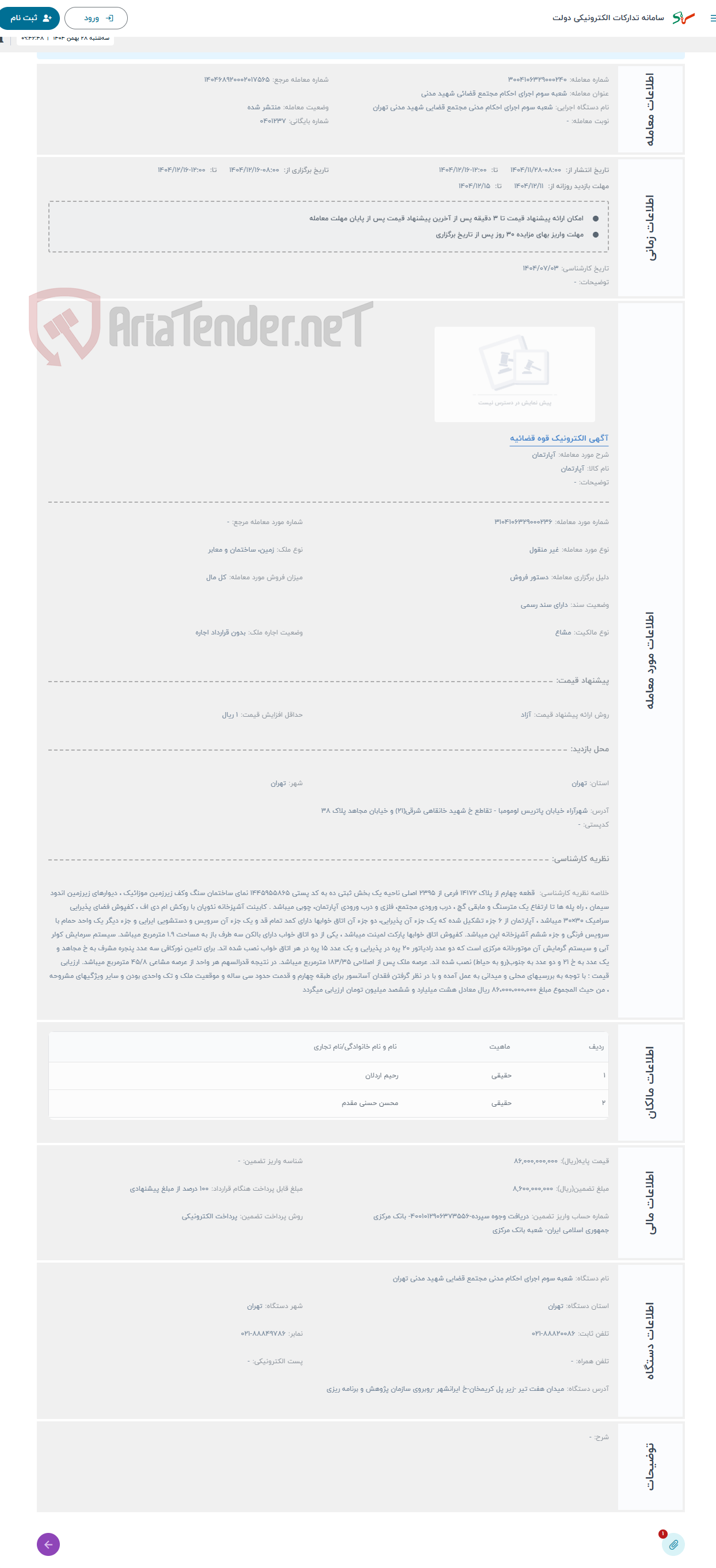 تصویر کوچک آگهی حراج آپارتمان