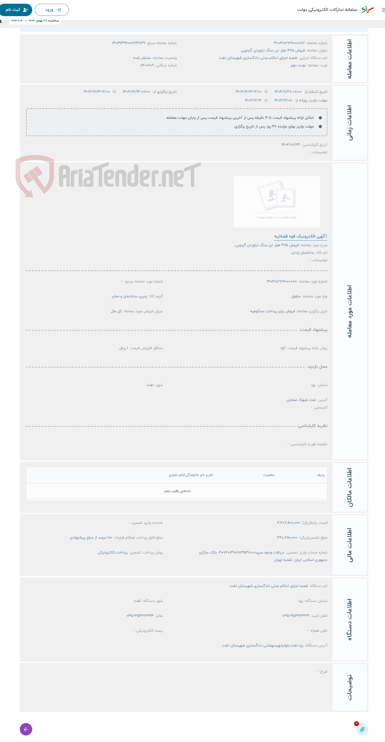 تصویر کوچک آگهی حراج فروش 425 هزار تن سنگ تراورتن گردویی