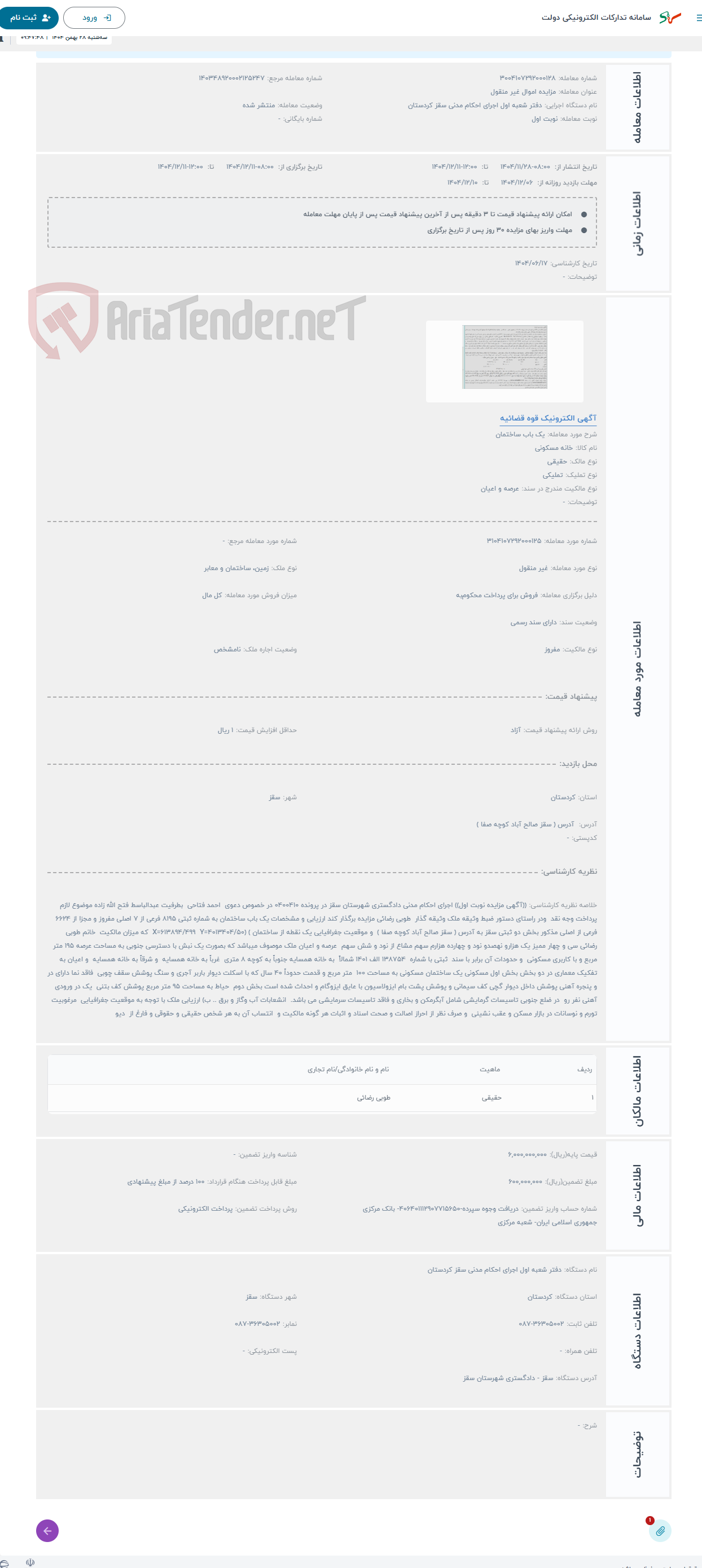 تصویر کوچک آگهی حراج یک باب ساختمان