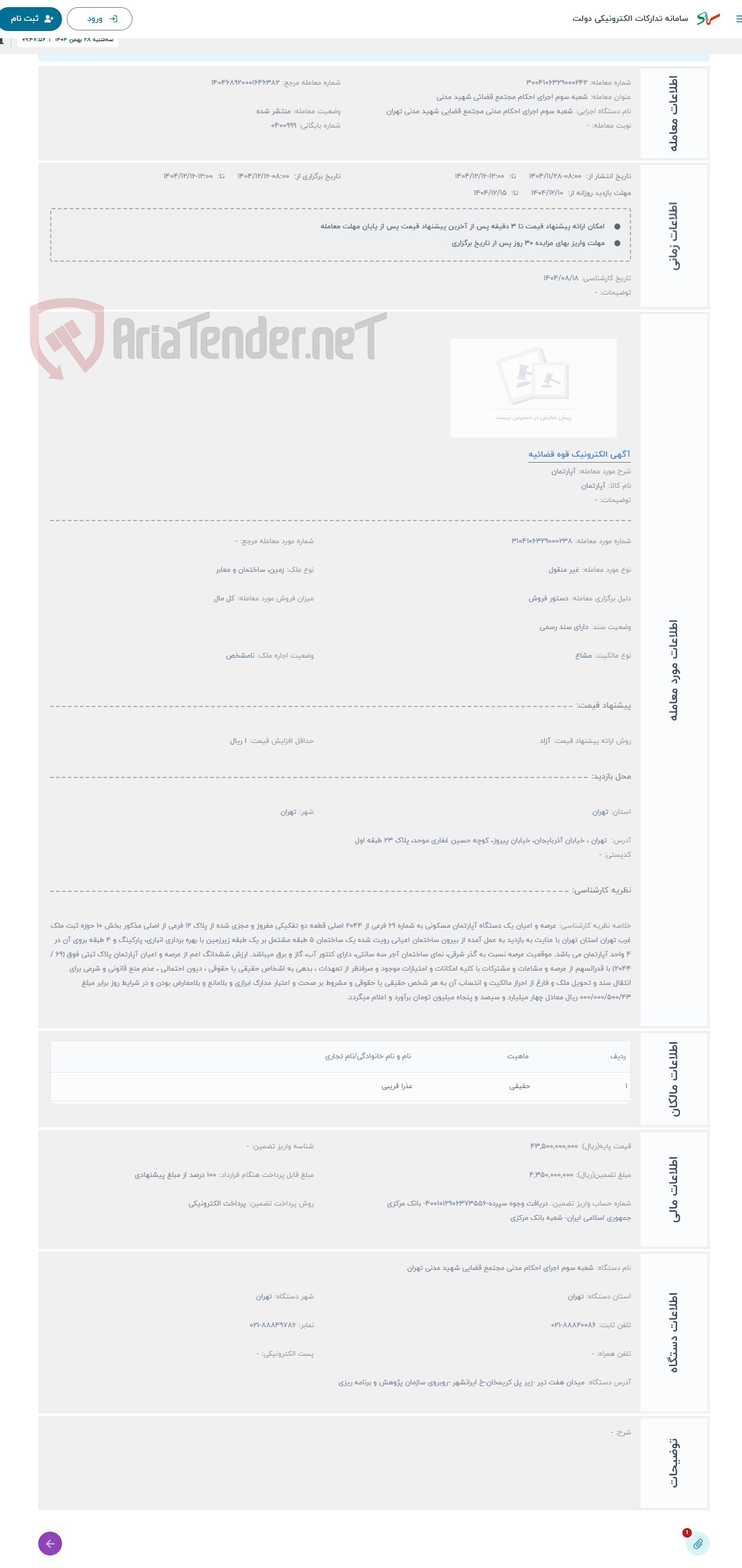 تصویر کوچک آگهی حراج آپارتمان