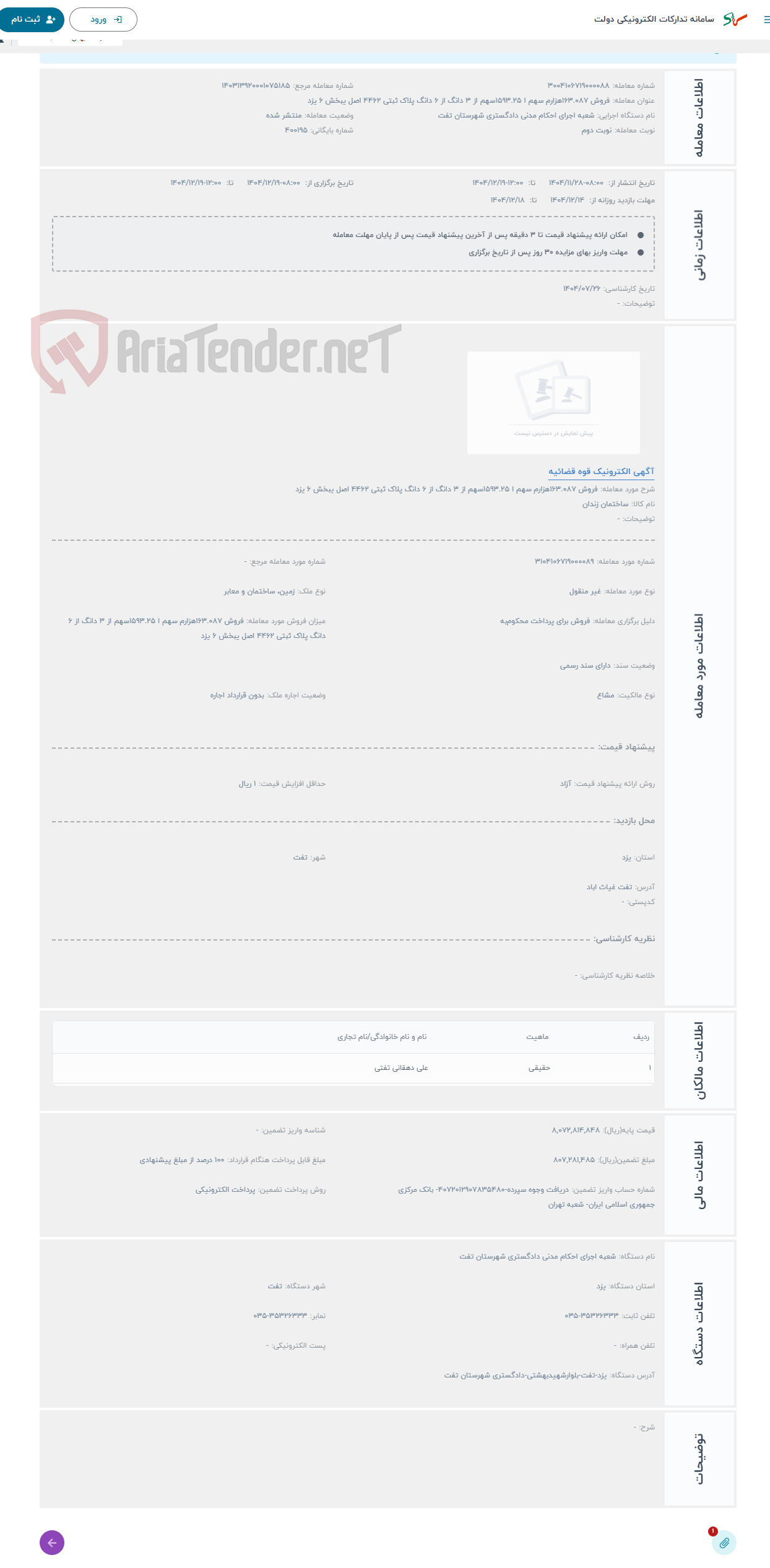 تصویر کوچک آگهی حراج فروش 163.087هزارم سهم ا 1593.25سهم از 3 دانگ از 6 دانگ پلاک ثبتی 4462 اصل یبخش 6 یزد