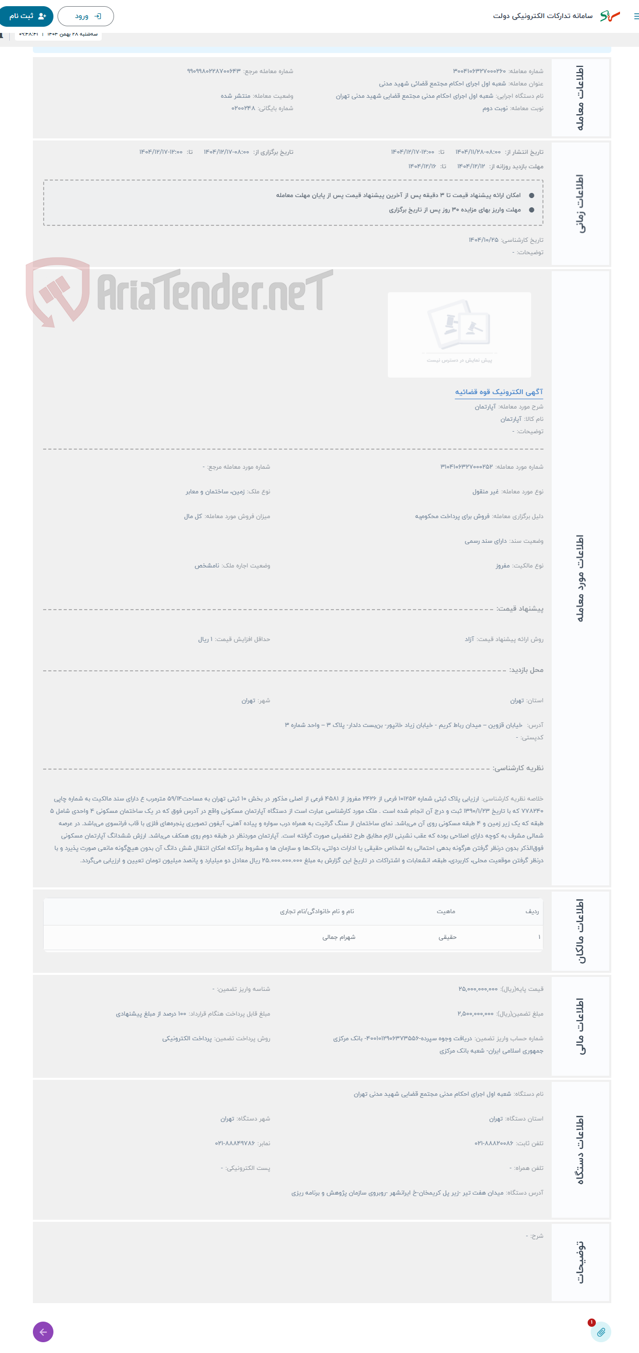 تصویر کوچک آگهی حراج آپارتمان