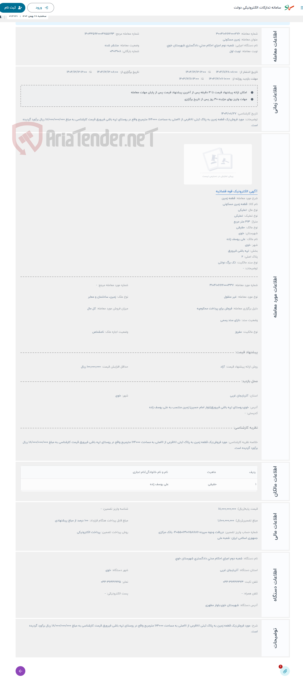 تصویر کوچک آگهی حراج قطعه زمین