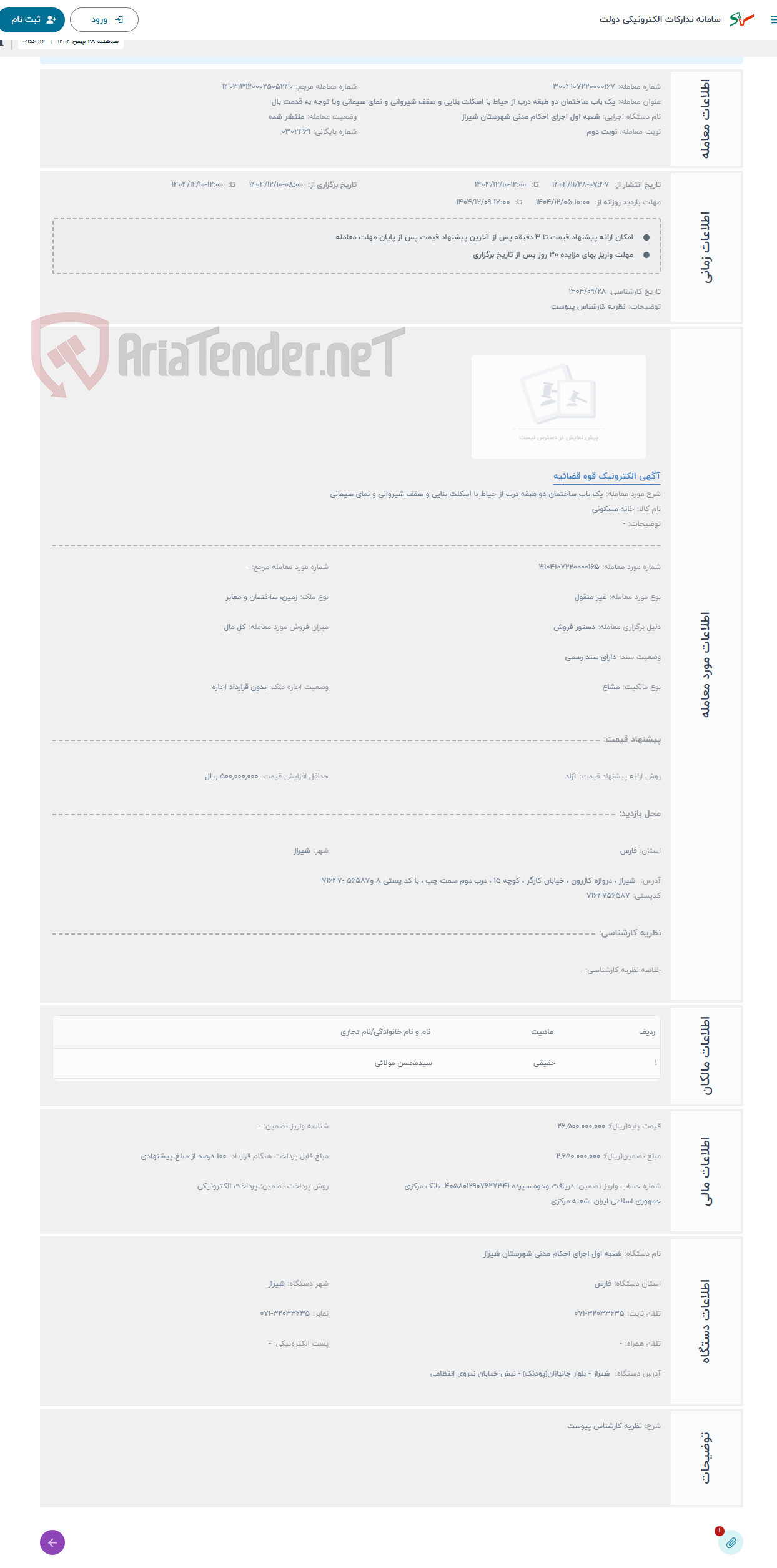 تصویر کوچک آگهی حراج یک باب ساختمان دو طبقه درب از حیاط با اسکلت بنایی و سقف شیروانی و نمای سیمانی