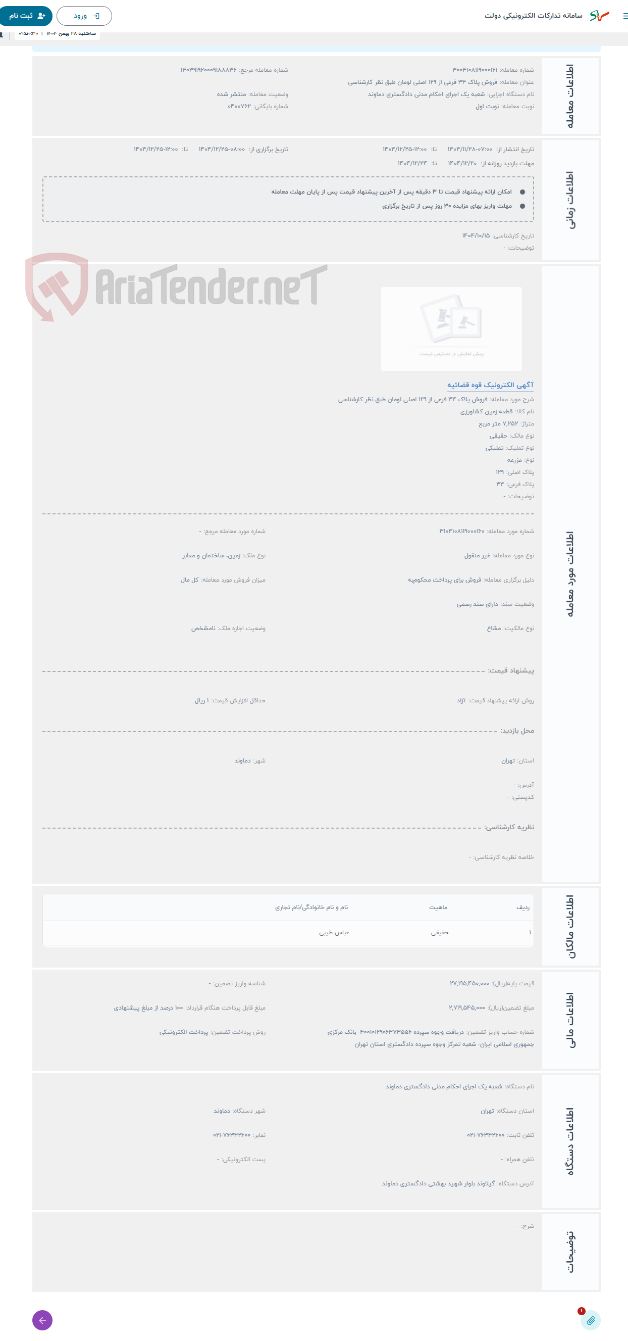 تصویر کوچک آگهی حراج فروش پلاک 34 فرعی از 129 اصلی لومان طبق نظر کارشناسی
